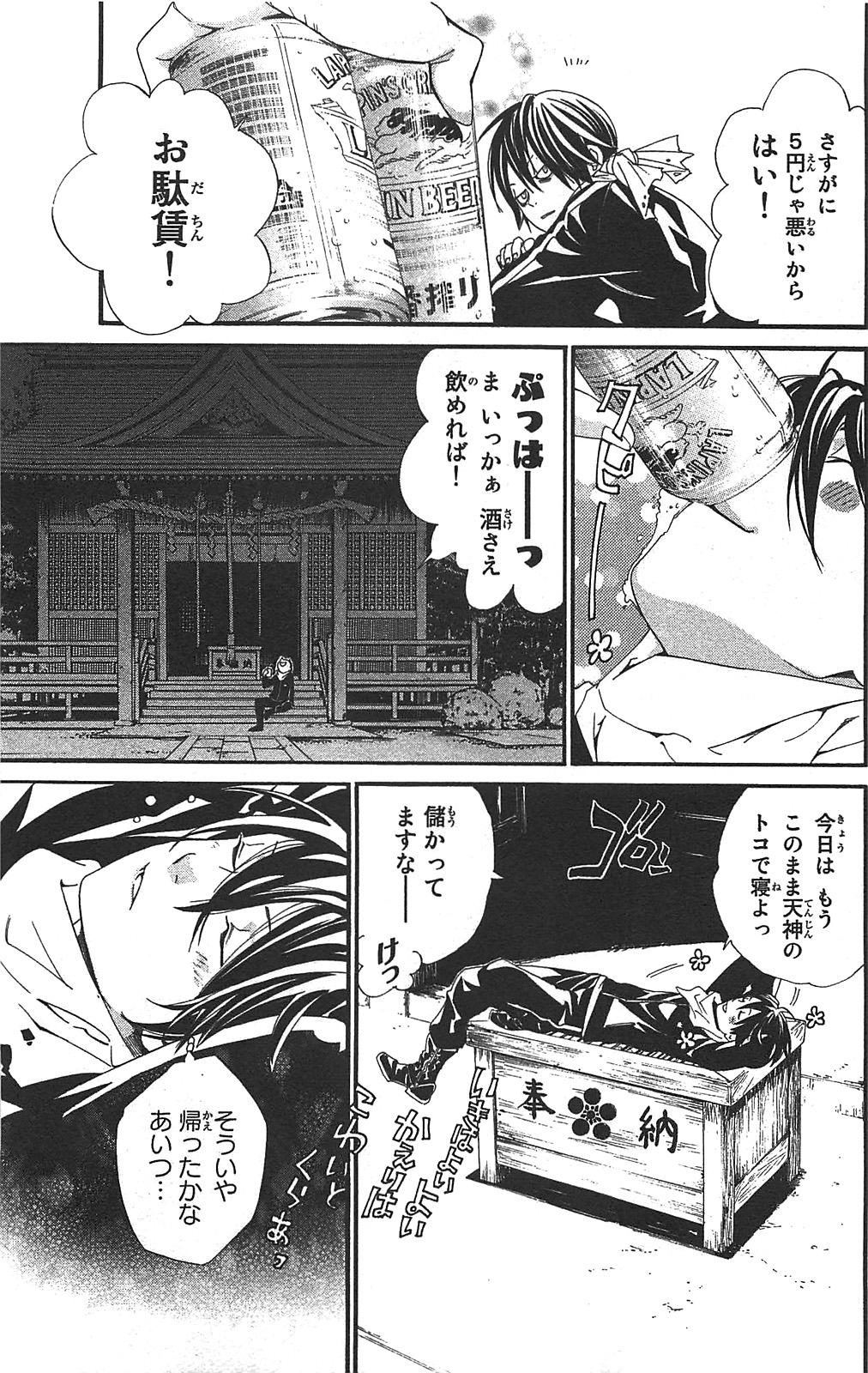 NORAGAMI - raw - Chapter 3 - https://jpdd.ccdd.to/JPDD/noragami/146739/u14lfmfy0yv.jpg