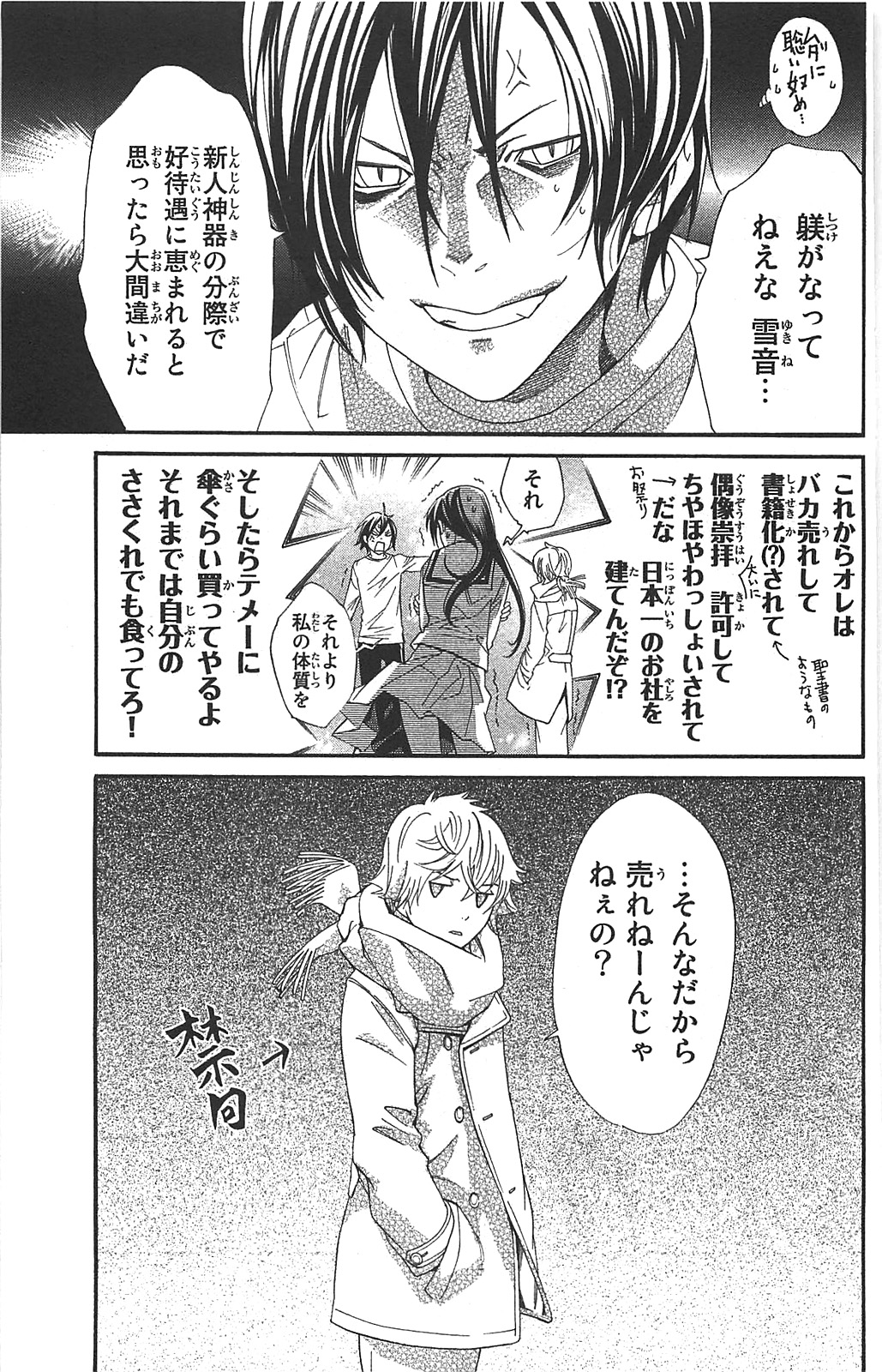 NORAGAMI - raw - Chapter 3 - https://jpdd.ccdd.to/JPDD/noragami/146739/u2kmtn4y5vr.jpg