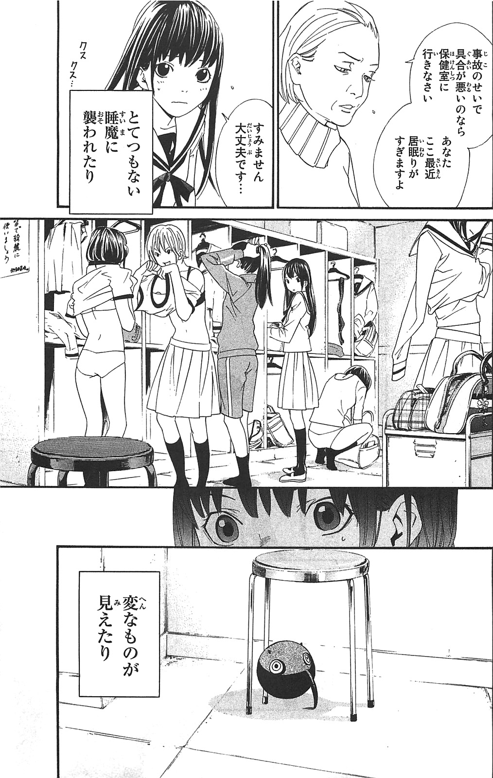 NORAGAMI - raw - Chapter 3 - https://jpdd.ccdd.to/JPDD/noragami/146739/uuvvatevhuj.jpg