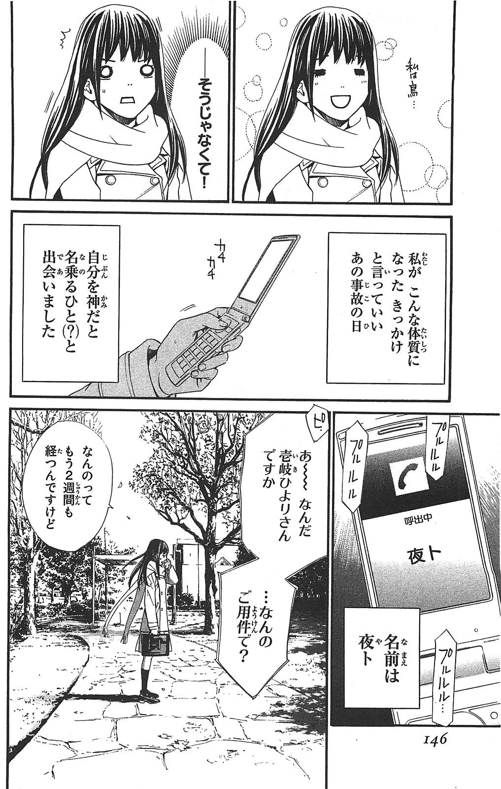 NORAGAMI - raw - Chapter 3 - https://jpdd.ccdd.to/JPDD/noragami/146739/vjquqrqk1d2.jpg