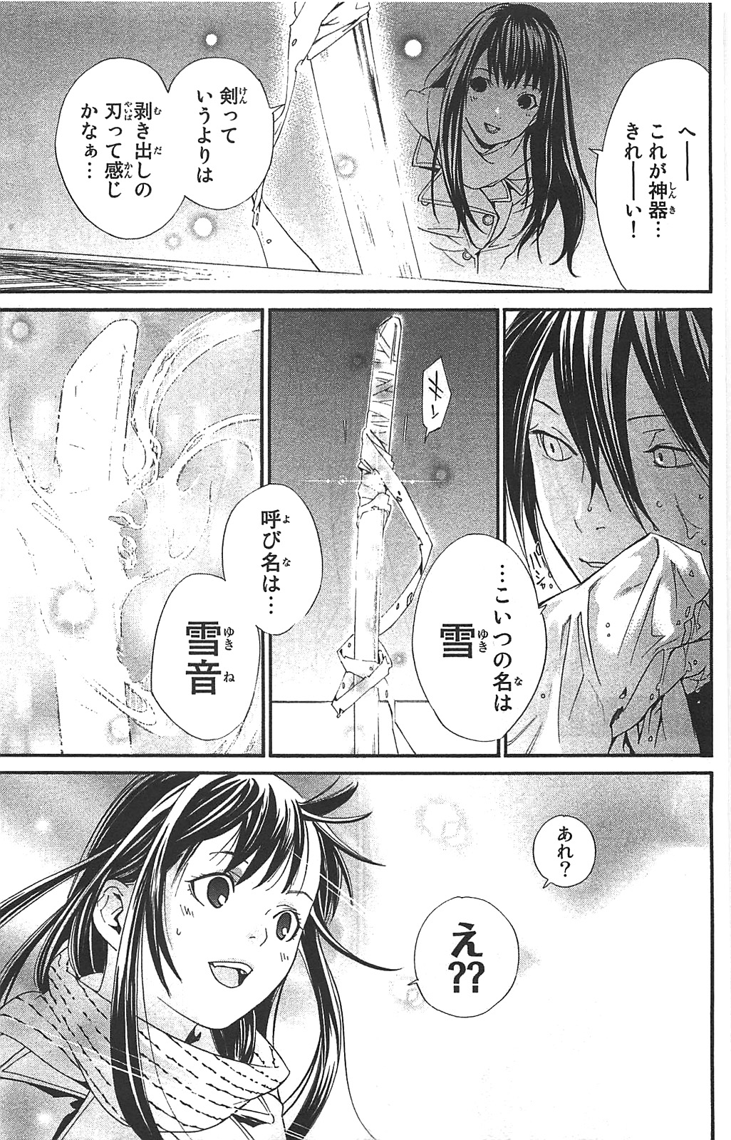 NORAGAMI - raw - Chapter 3 - https://jpdd.ccdd.to/JPDD/noragami/146739/vmrxb5rrgrw.jpg