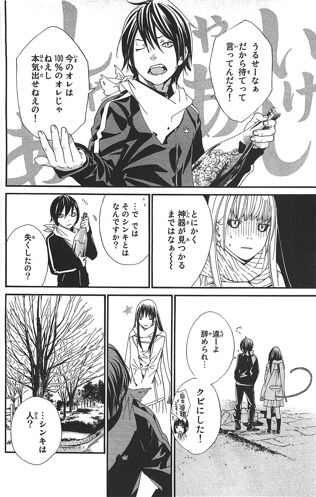 NORAGAMI - raw - Chapter 3 - https://jpdd.ccdd.to/JPDD/noragami/146739/xhs4irjapkm.jpg
