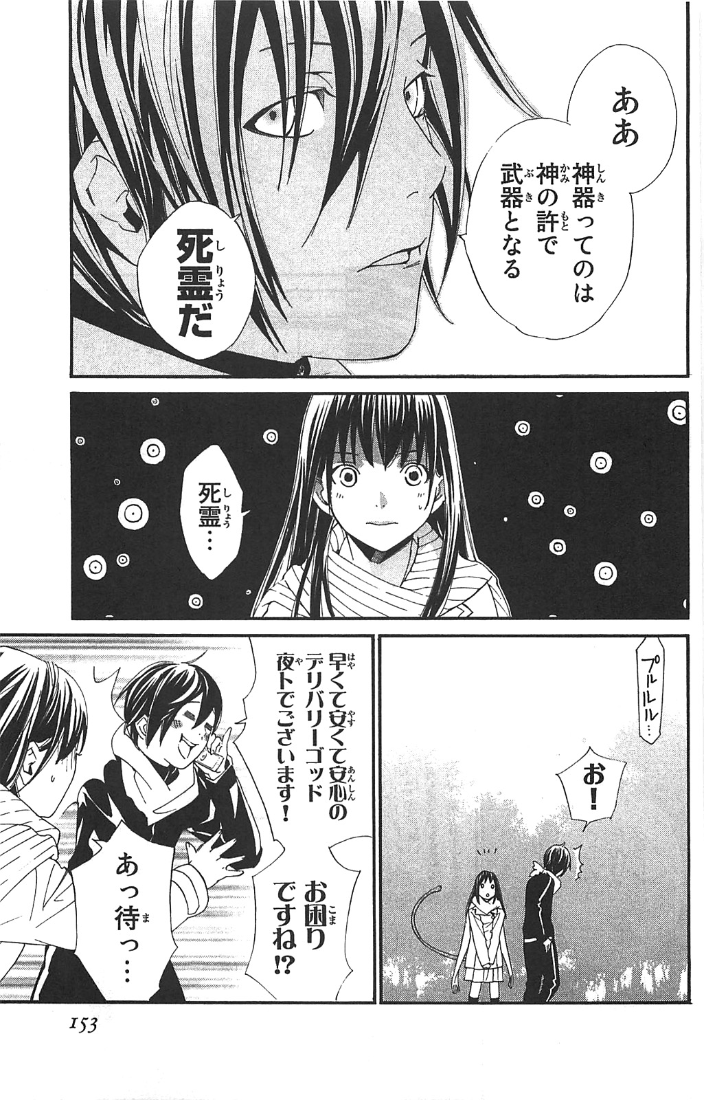 NORAGAMI - raw - Chapter 3 - https://jpdd.ccdd.to/JPDD/noragami/146739/ynqetfnh2g3.jpg