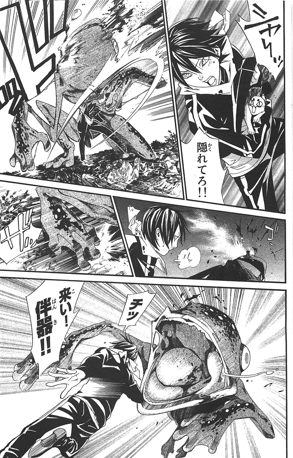 NORAGAMI - raw - Chapter 2 - https://jpdd.ccdd.to/JPDD/noragami/146740/0wvob0kb2a5.jpg