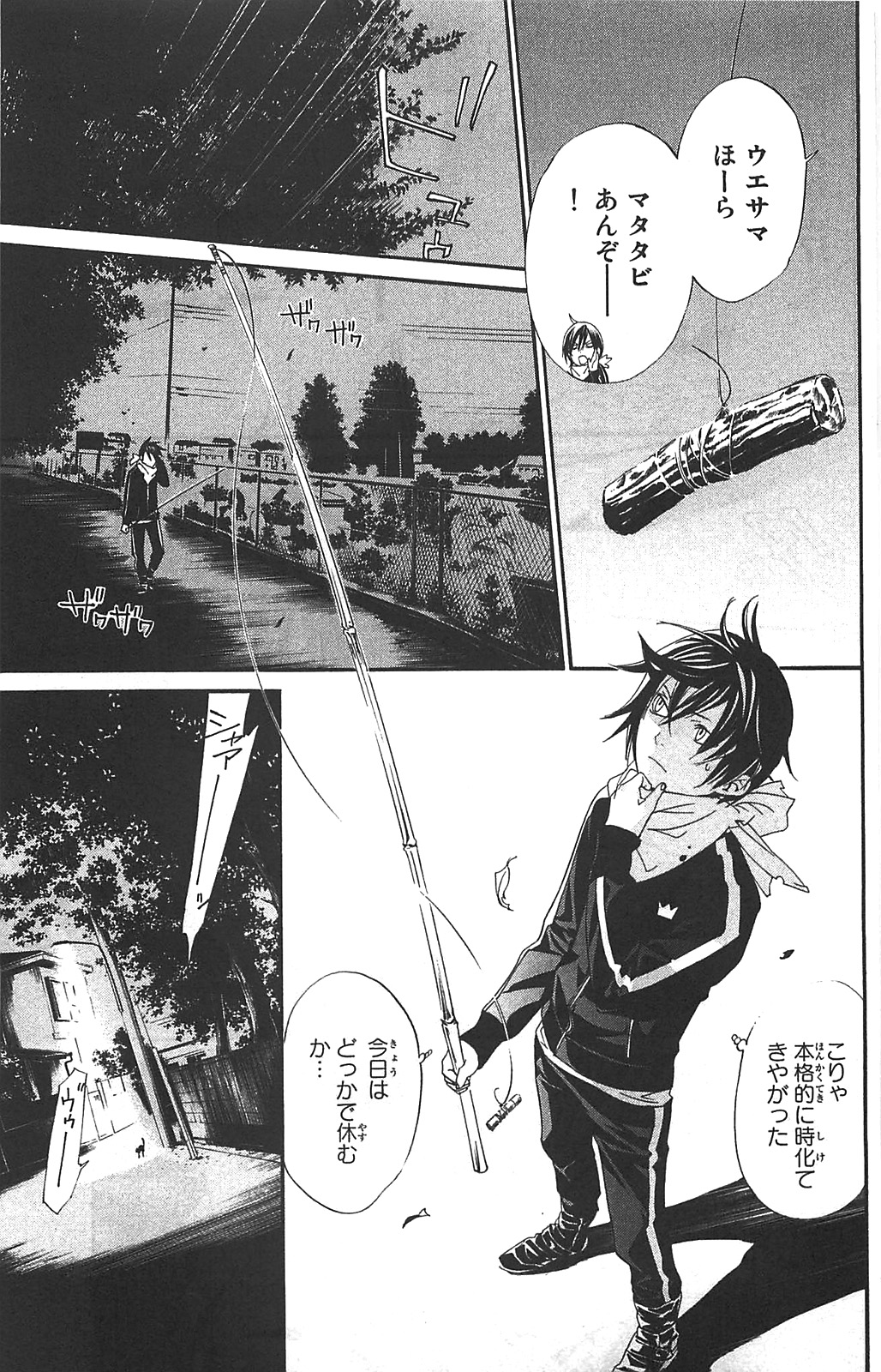 NORAGAMI - raw - Chapter 2 - https://jpdd.ccdd.to/JPDD/noragami/146740/10xyixkbodo.jpg