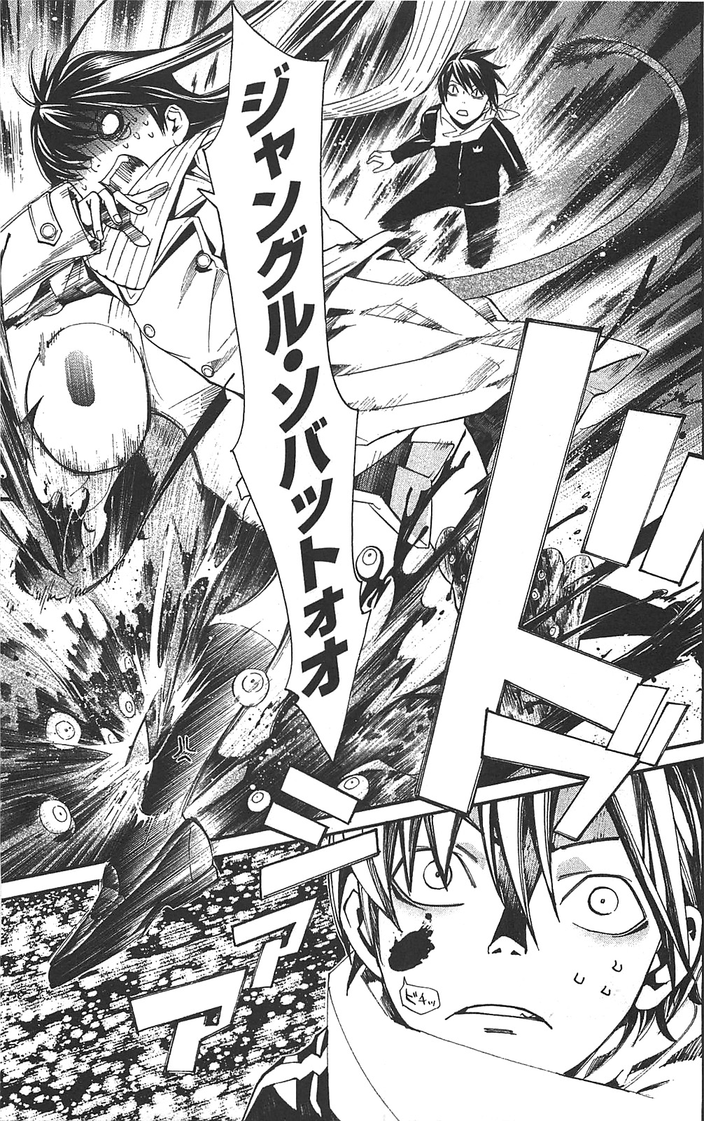NORAGAMI - raw - Chapter 2 - https://jpdd.ccdd.to/JPDD/noragami/146740/3og14tqzgbp.jpg