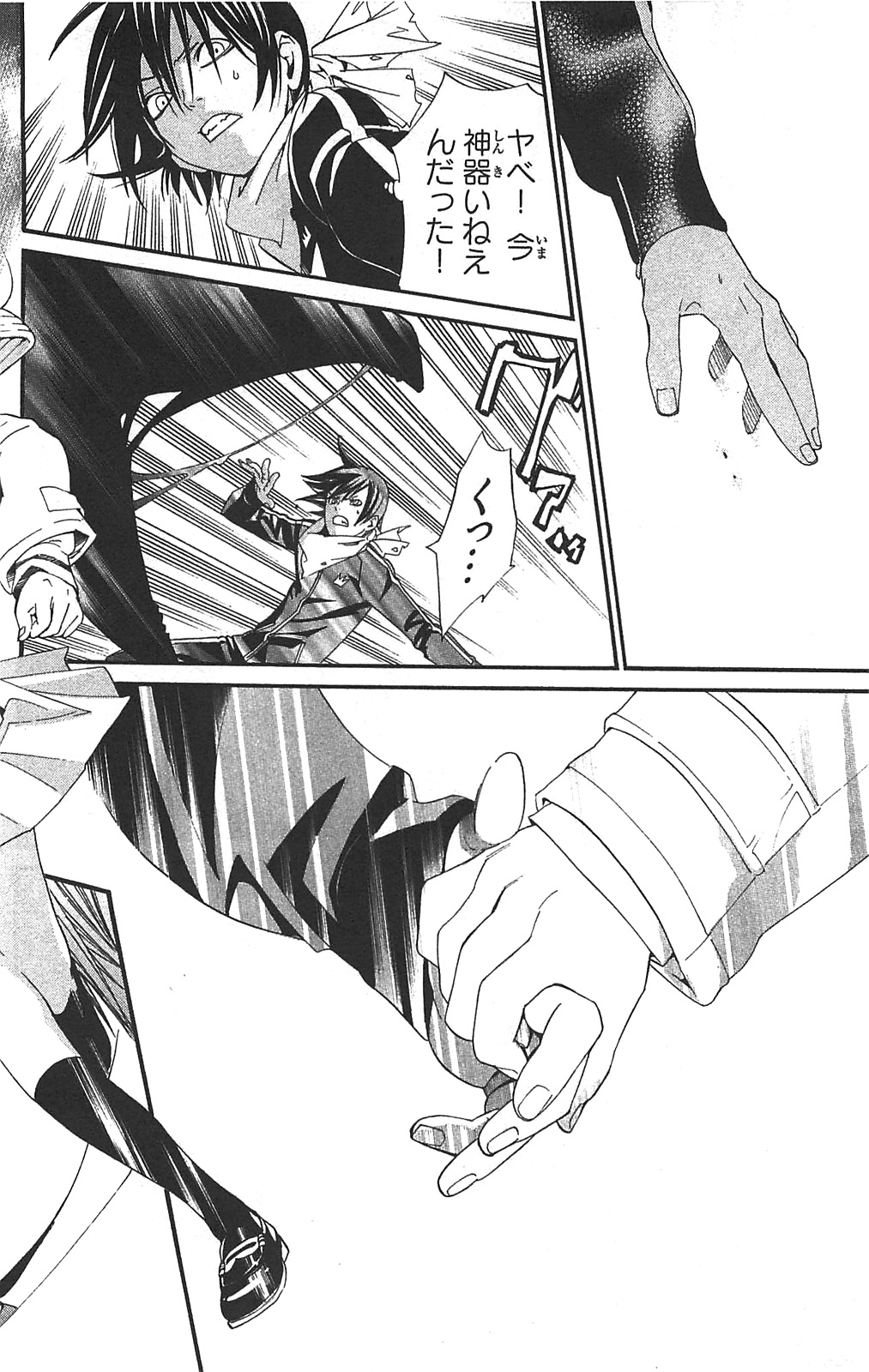 NORAGAMI - raw - Chapter 2 - https://jpdd.ccdd.to/JPDD/noragami/146740/3zwz3zlindf.jpg