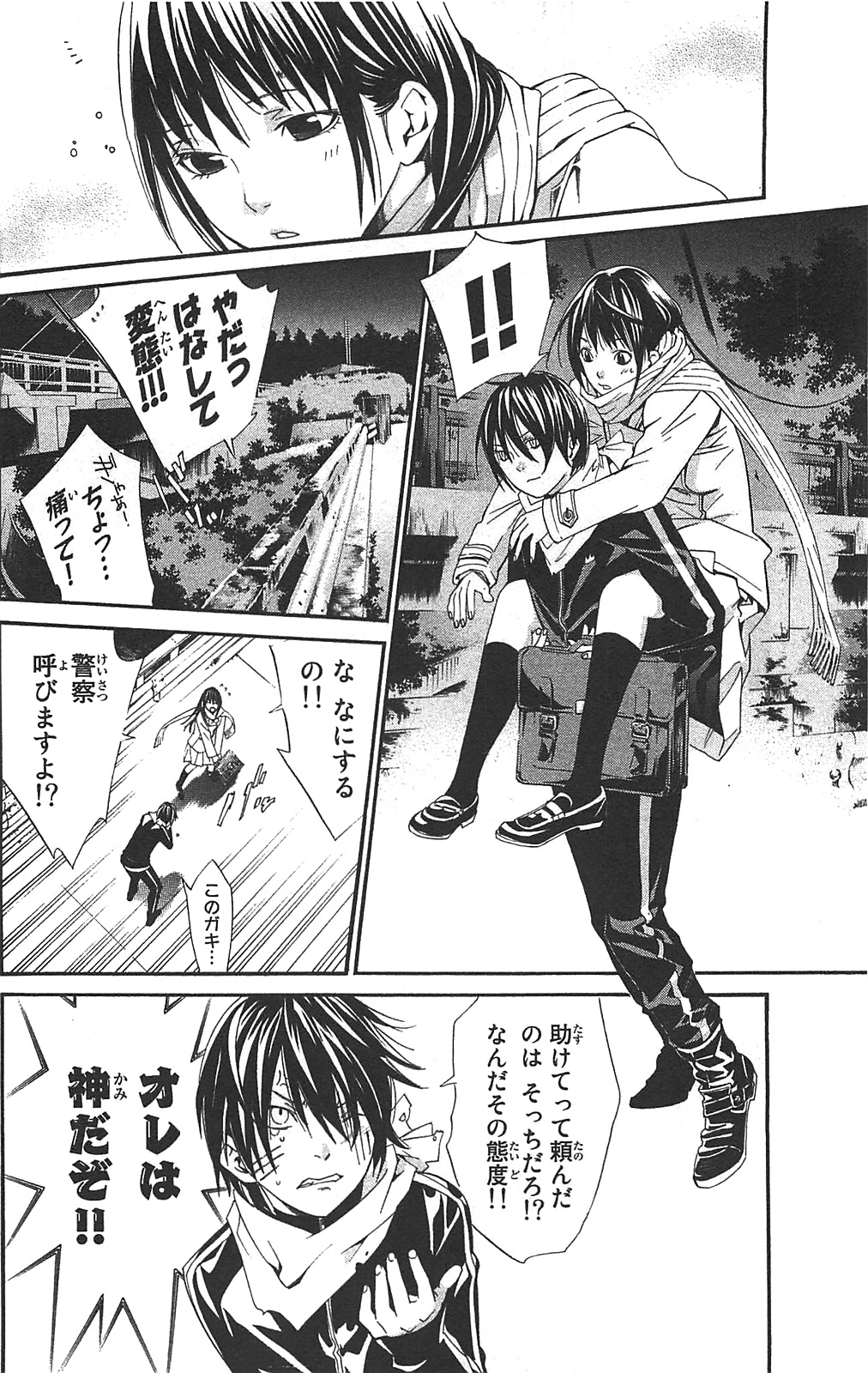 NORAGAMI - raw - Chapter 2 - https://jpdd.ccdd.to/JPDD/noragami/146740/5kzqs3x33sj.jpg