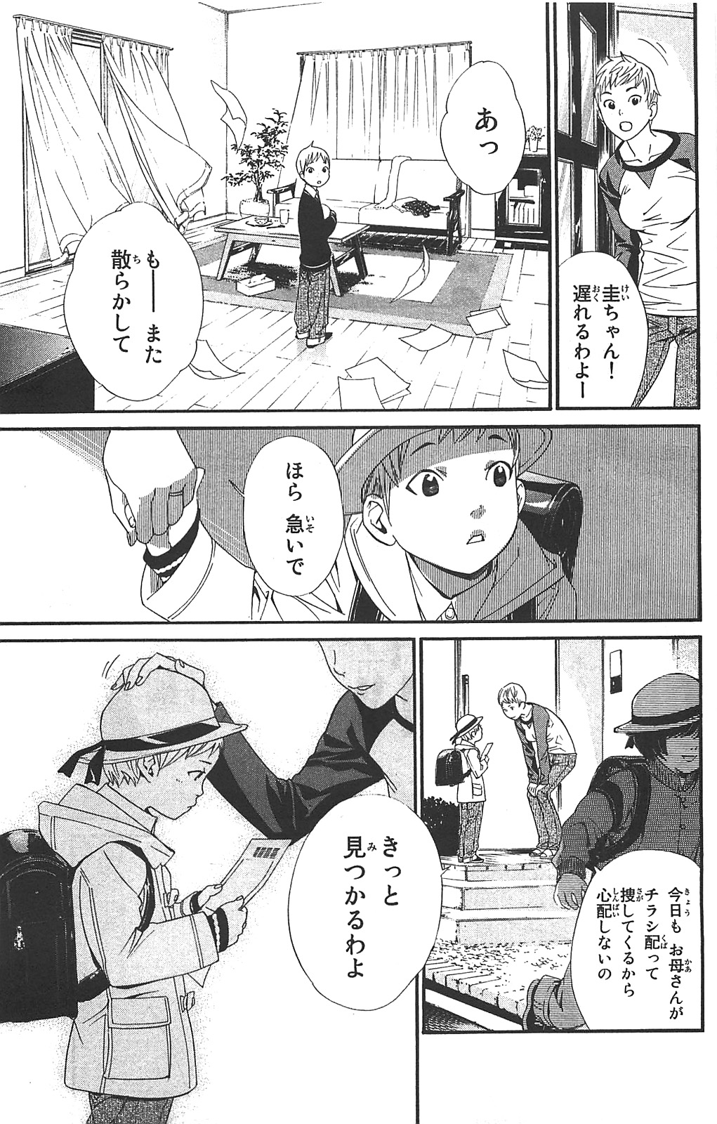 NORAGAMI - raw - Chapter 2 - https://jpdd.ccdd.to/JPDD/noragami/146740/a3w03haw52d.jpg