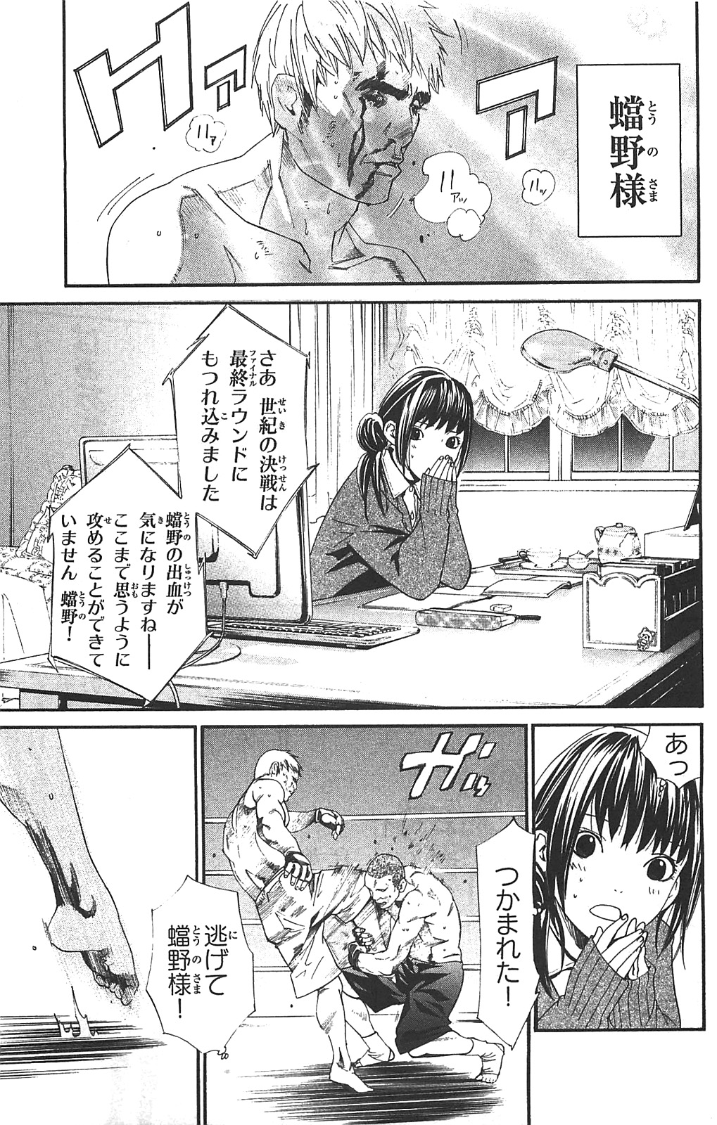 NORAGAMI - raw - Chapter 2 - https://jpdd.ccdd.to/JPDD/noragami/146740/b4ijcfaskwj.jpg