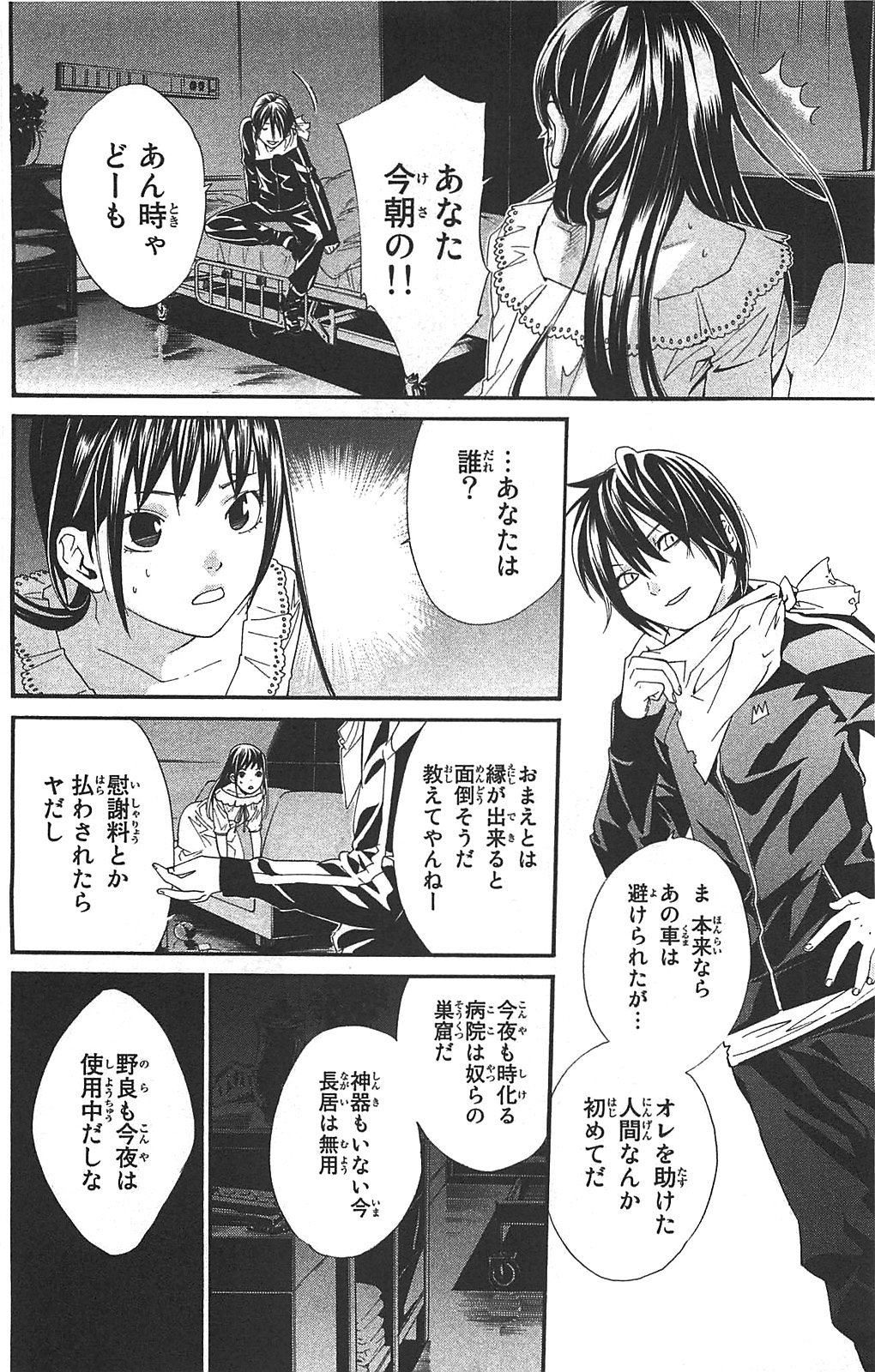 NORAGAMI - raw - Chapter 2 - https://jpdd.ccdd.to/JPDD/noragami/146740/bn450zgznju.jpg