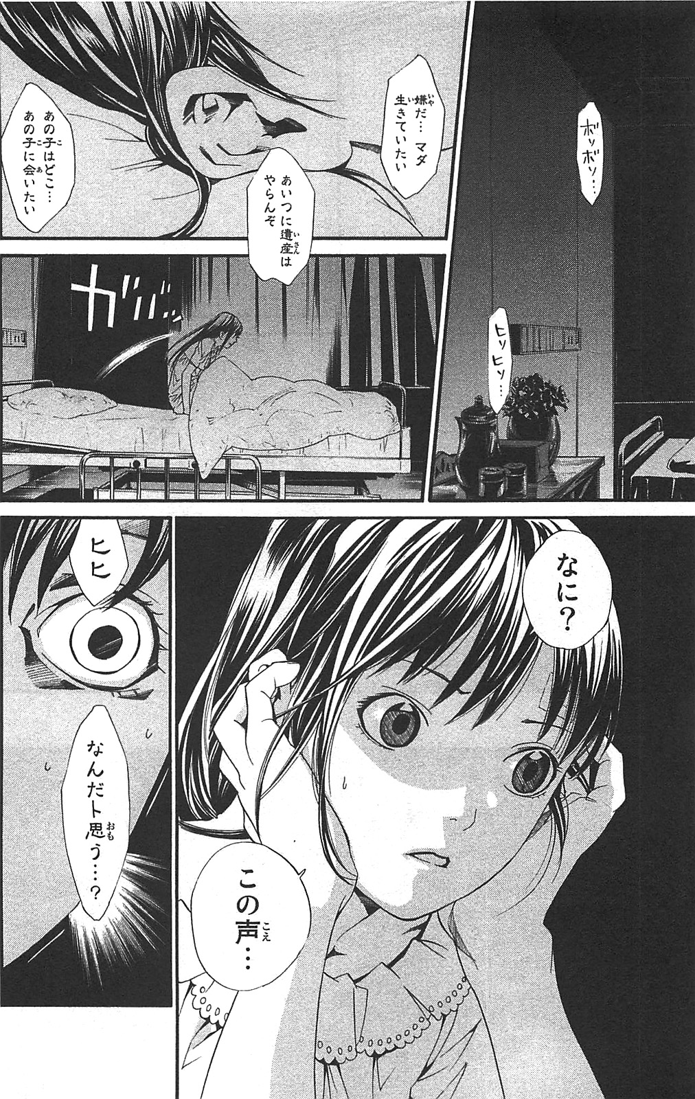 NORAGAMI - raw - Chapter 2 - https://jpdd.ccdd.to/JPDD/noragami/146740/c2pmh2vx545.jpg