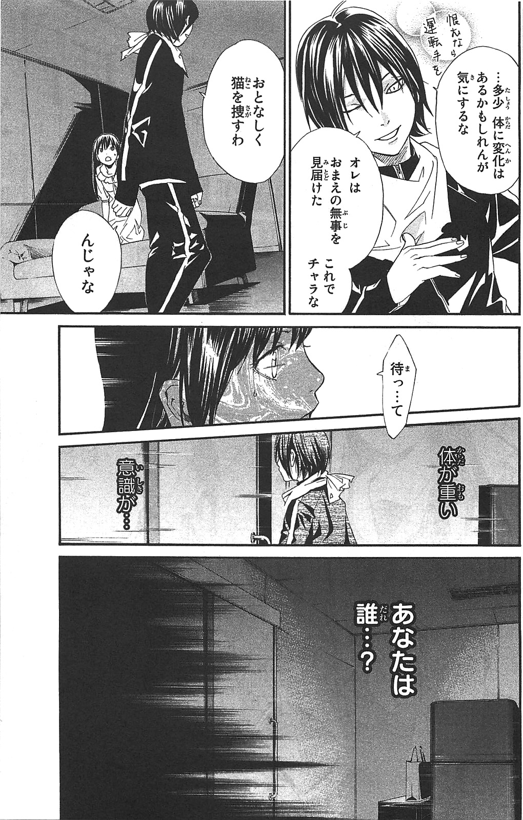 NORAGAMI - raw - Chapter 2 - https://jpdd.ccdd.to/JPDD/noragami/146740/cdwxpo2rrpv.jpg