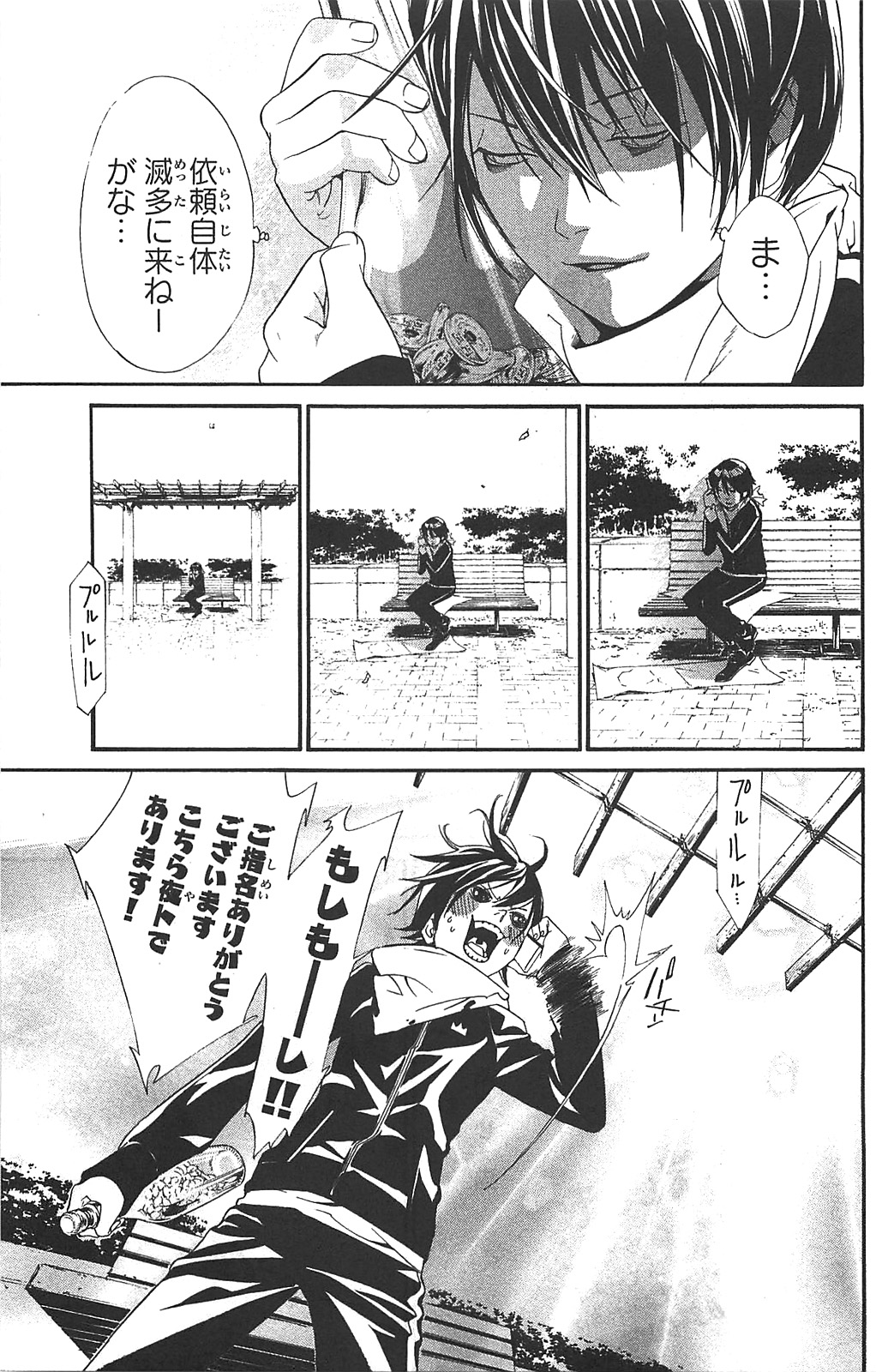 NORAGAMI - raw - Chapter 2 - https://jpdd.ccdd.to/JPDD/noragami/146740/cephsaf41ry.jpg