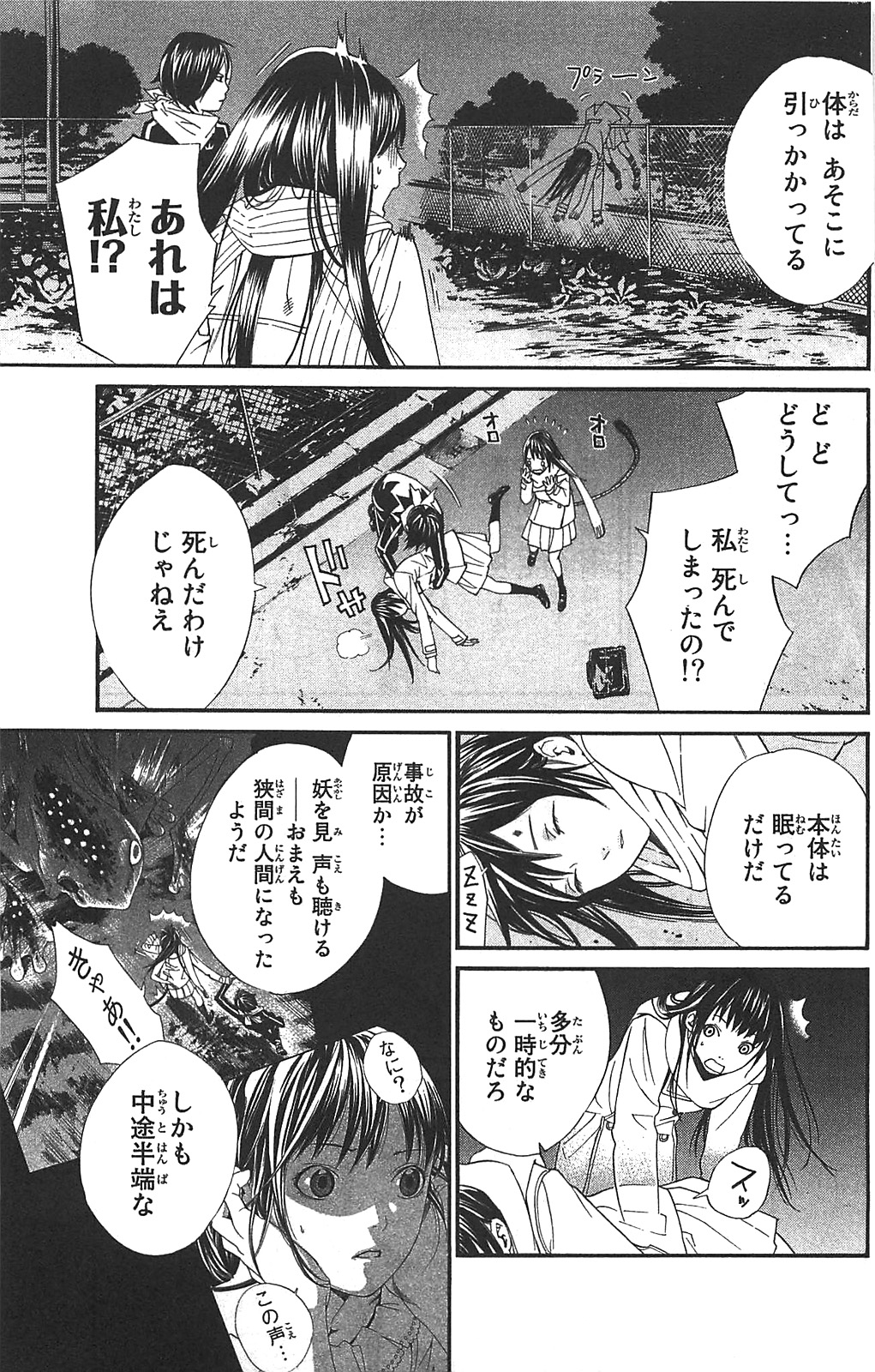 NORAGAMI - raw - Chapter 2 - https://jpdd.ccdd.to/JPDD/noragami/146740/ceqmj2skkon.jpg