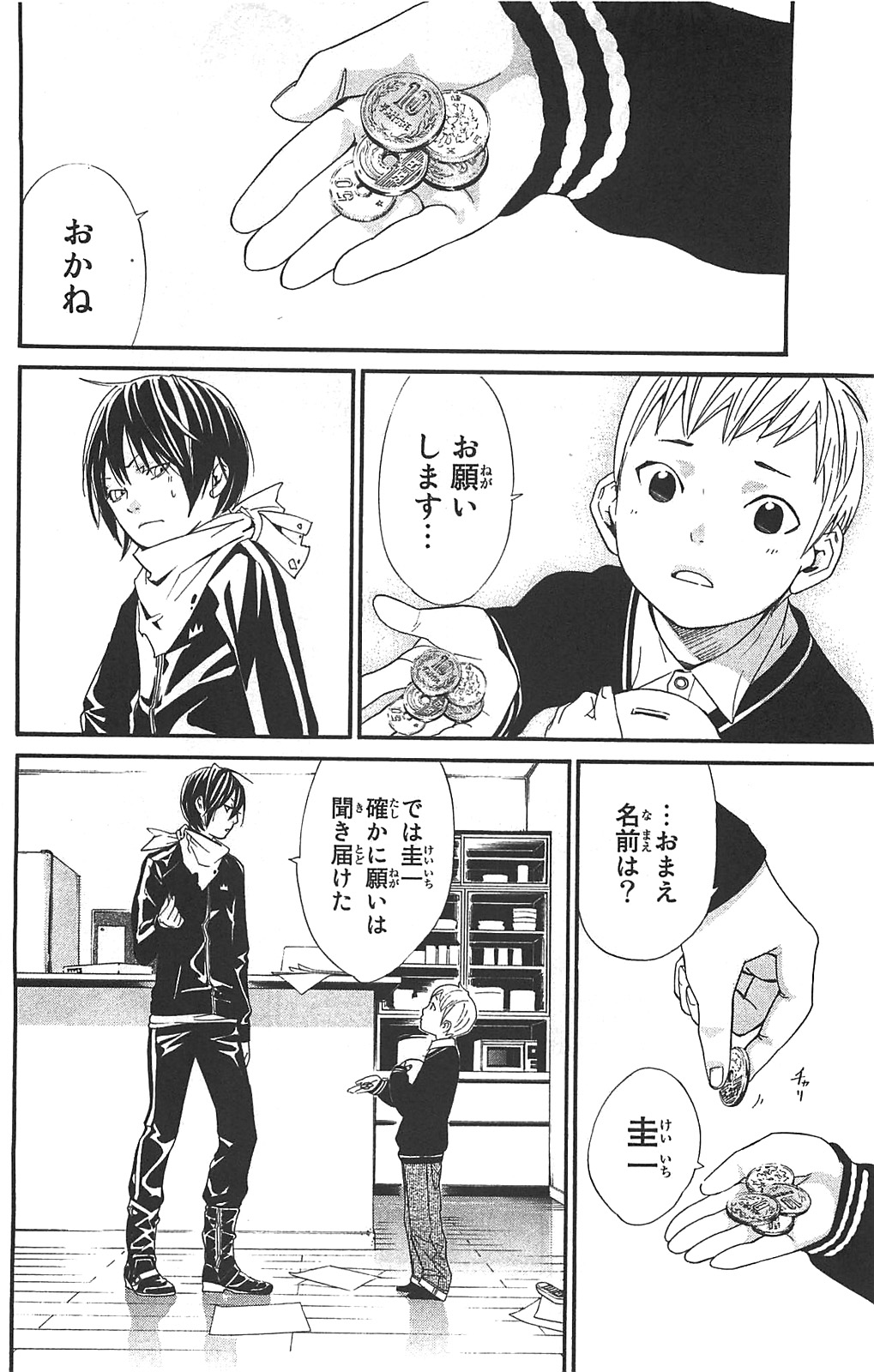 NORAGAMI - raw - Chapter 2 - https://jpdd.ccdd.to/JPDD/noragami/146740/cjgh2nzbez5.jpg