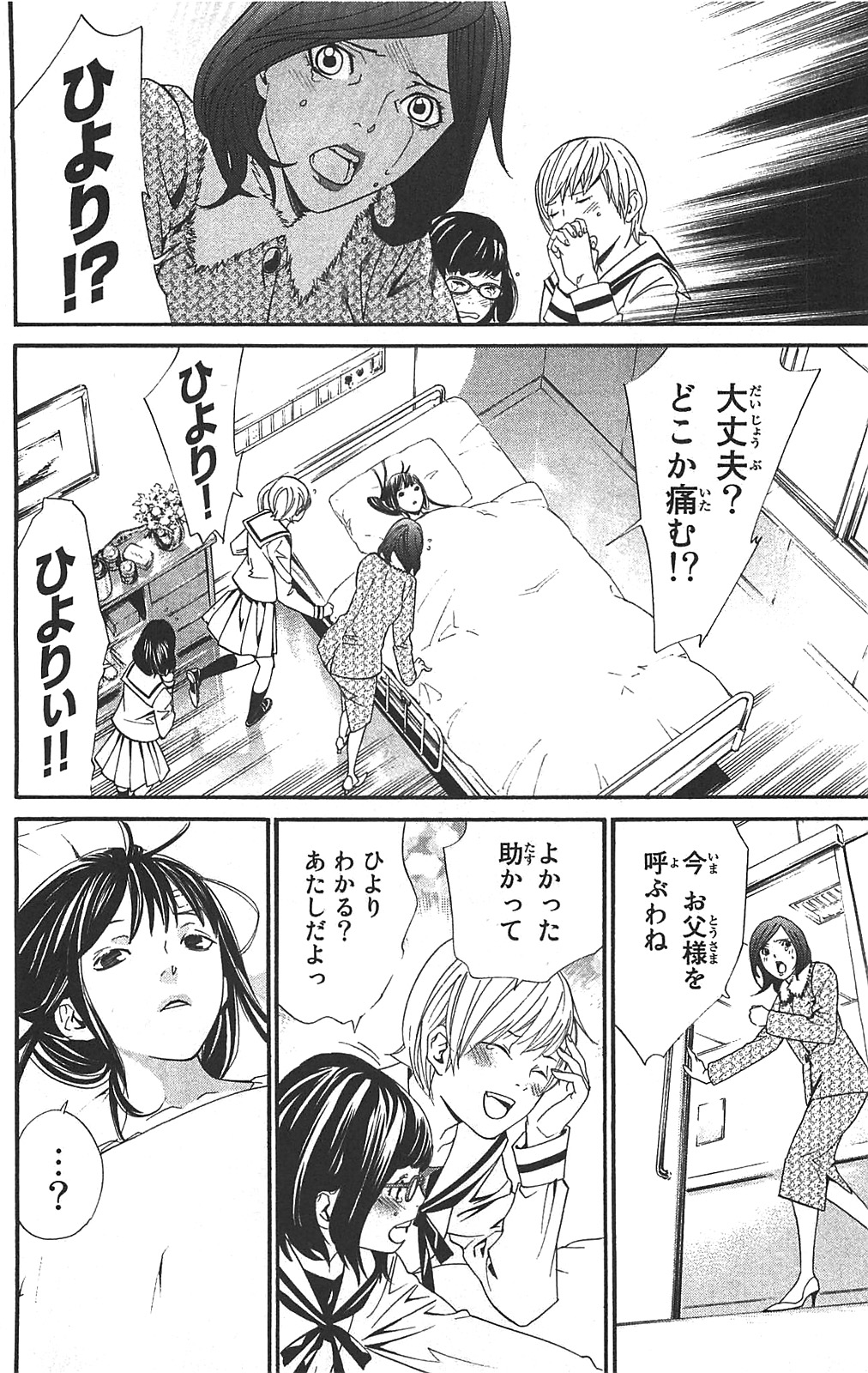 NORAGAMI - raw - Chapter 2 - https://jpdd.ccdd.to/JPDD/noragami/146740/cl3on4rcpuw.jpg