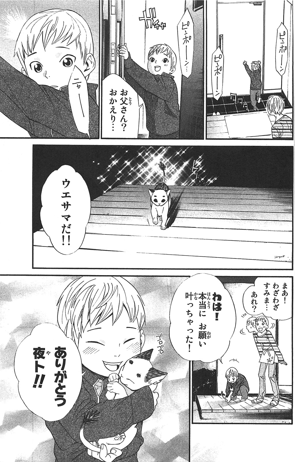 NORAGAMI - raw - Chapter 2 - https://jpdd.ccdd.to/JPDD/noragami/146740/coxyn52p5ir.jpg