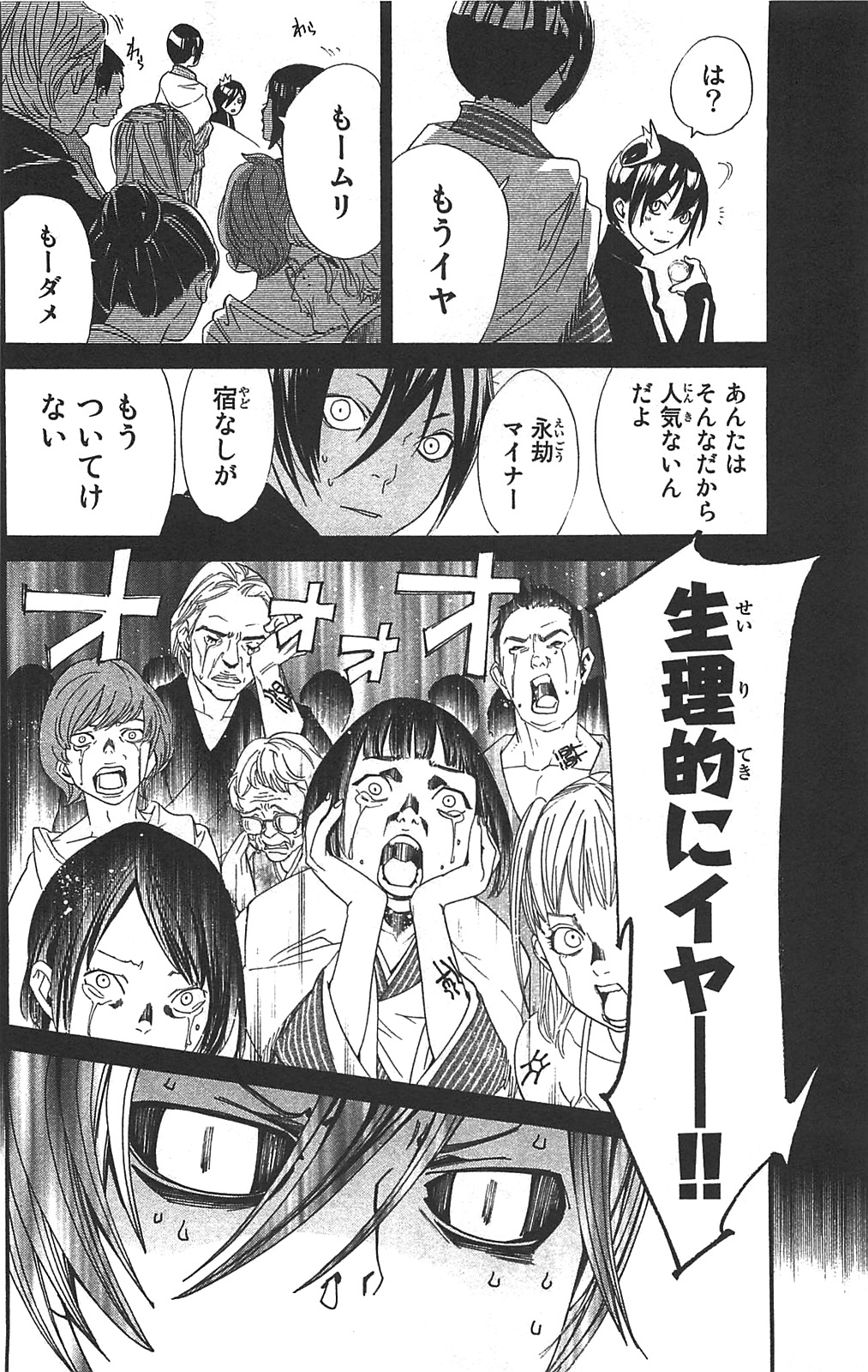NORAGAMI - raw - Chapter 2 - https://jpdd.ccdd.to/JPDD/noragami/146740/dnl3uic4wjw.jpg