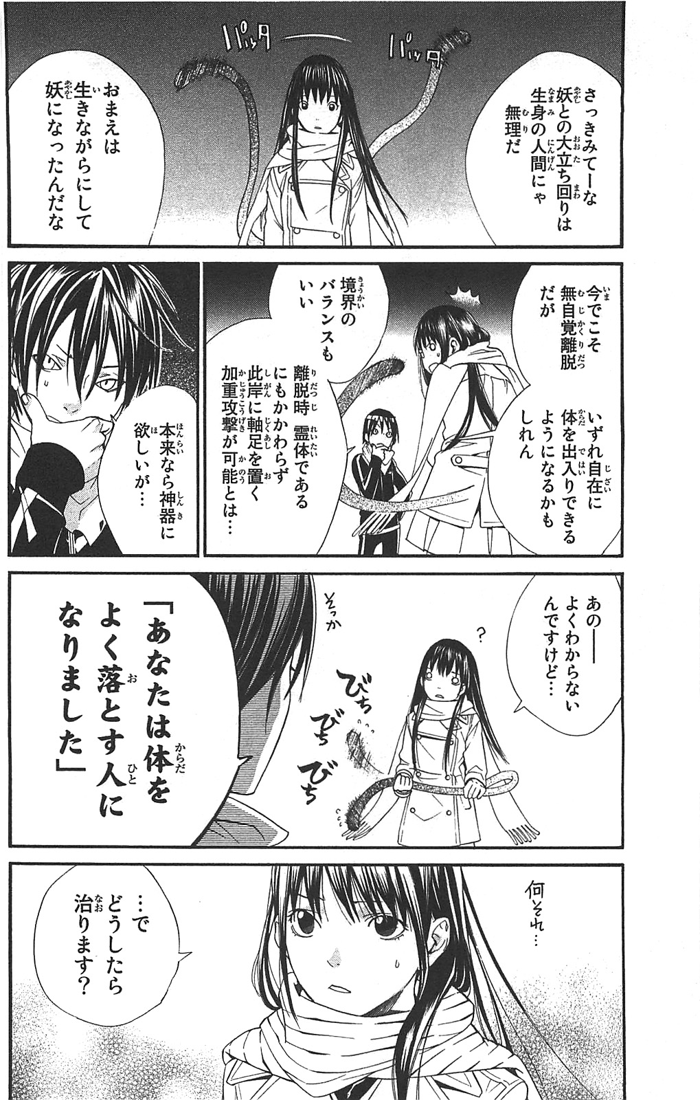 NORAGAMI - raw - Chapter 2 - https://jpdd.ccdd.to/JPDD/noragami/146740/er4opyqtehd.jpg