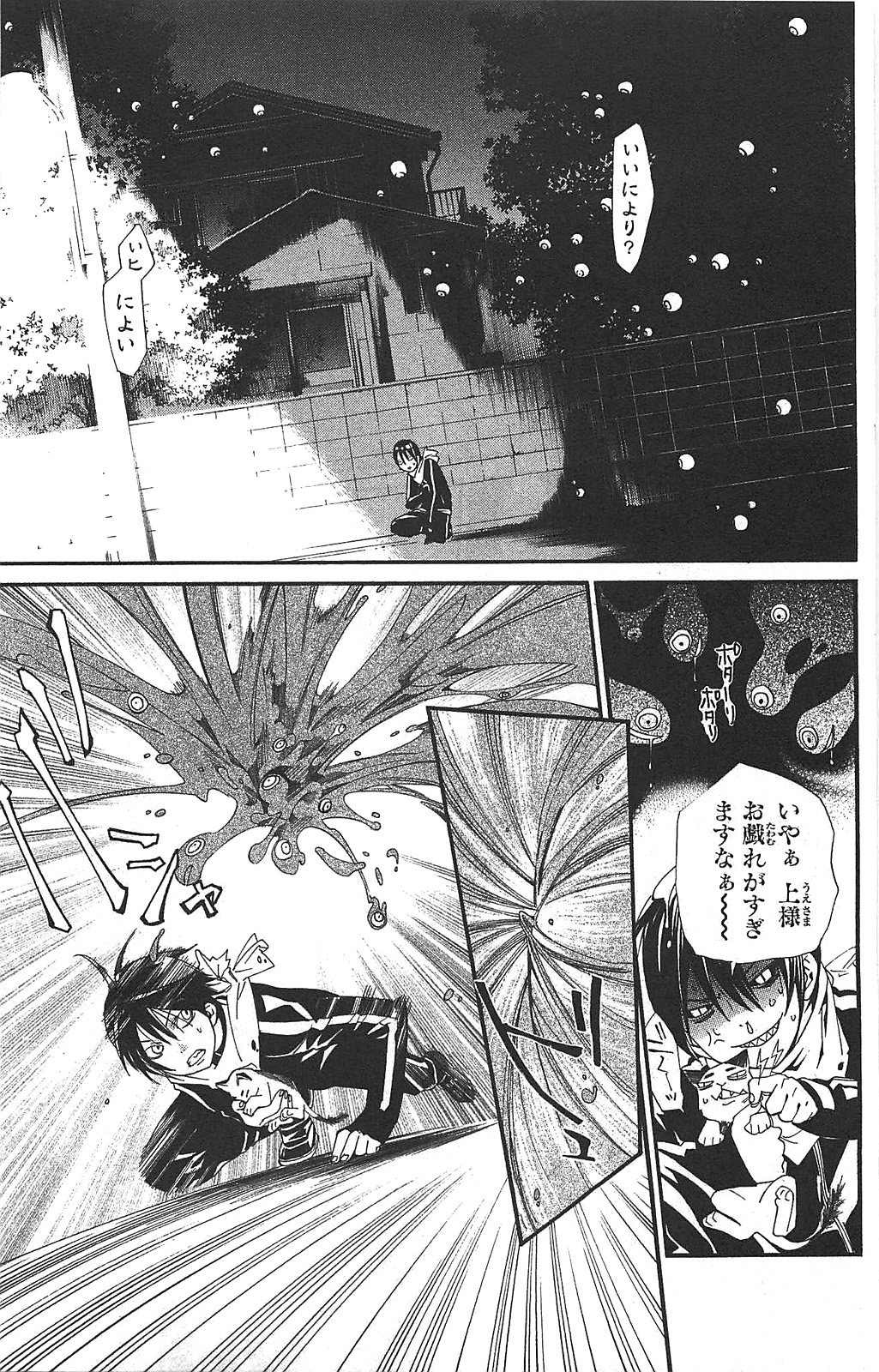 NORAGAMI - raw - Chapter 2 - https://jpdd.ccdd.to/JPDD/noragami/146740/fly1jirgxig.jpg
