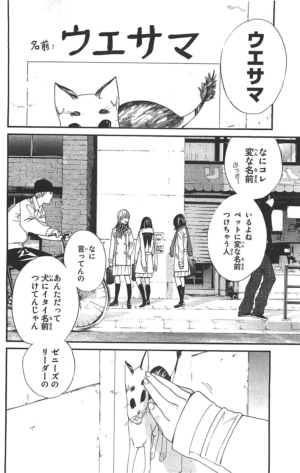 NORAGAMI - raw - Chapter 2 - https://jpdd.ccdd.to/JPDD/noragami/146740/gvfmz2tvq2x.jpg