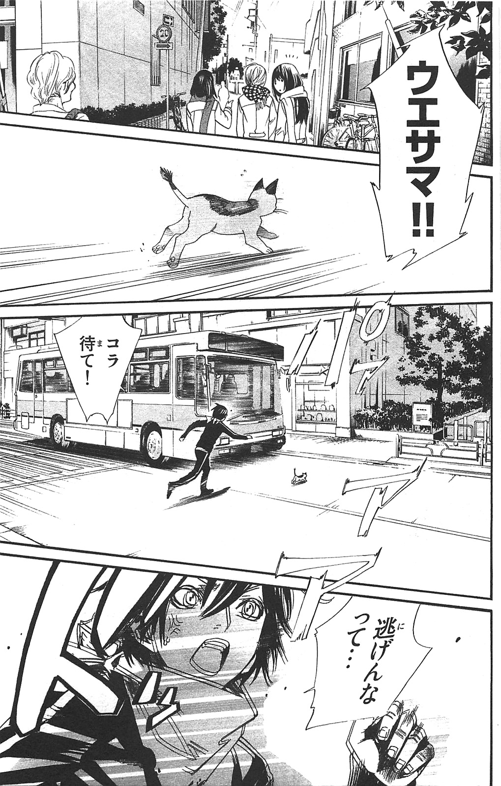 NORAGAMI - raw - Chapter 2 - https://jpdd.ccdd.to/JPDD/noragami/146740/ib3j31jo1vq.jpg