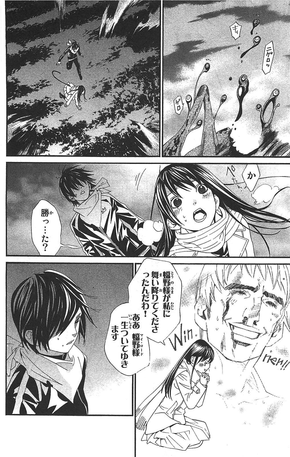NORAGAMI - raw - Chapter 2 - https://jpdd.ccdd.to/JPDD/noragami/146740/iyo33jhxvpb.jpg