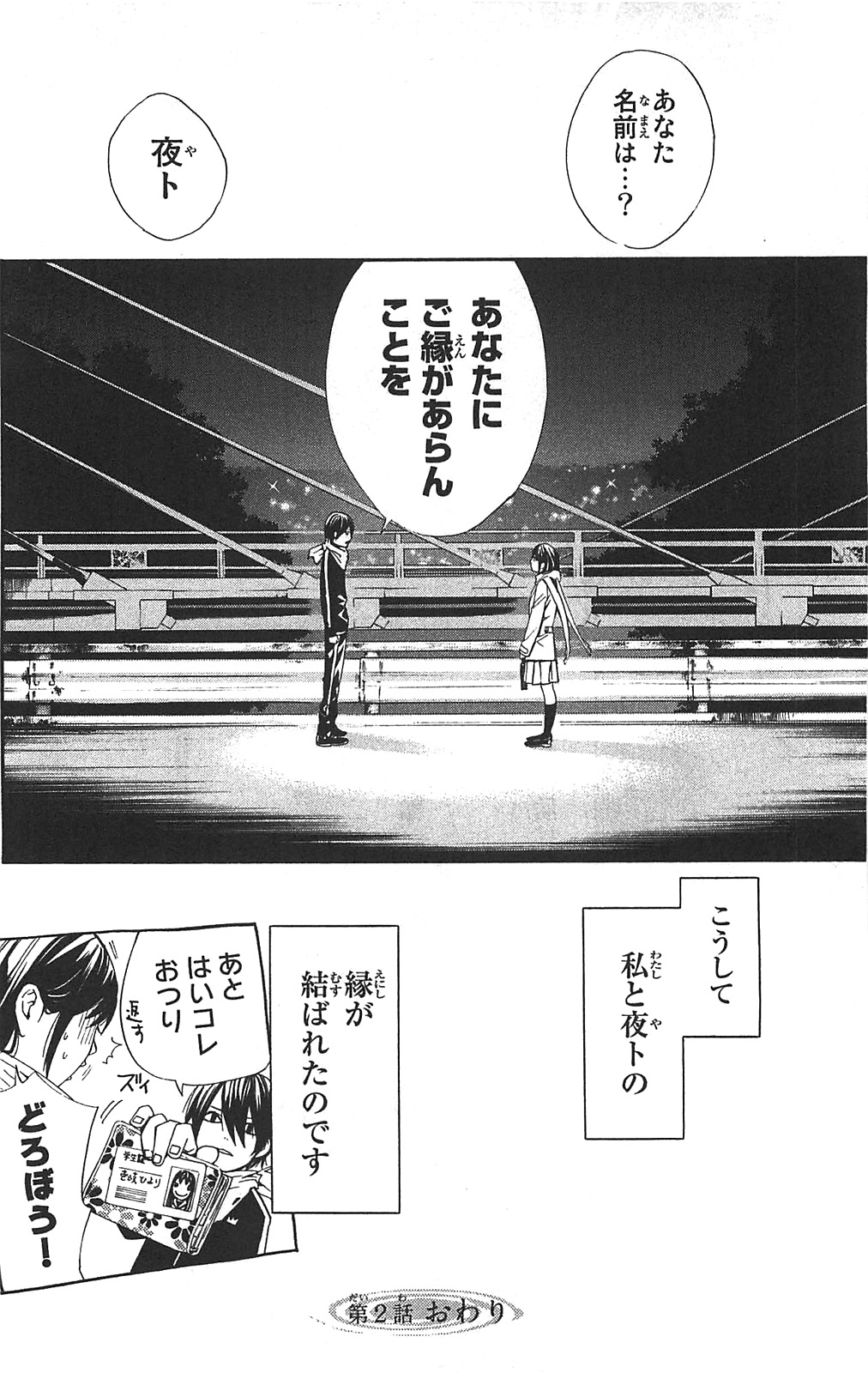 NORAGAMI - raw - Chapter 2 - https://jpdd.ccdd.to/JPDD/noragami/146740/kgdsyauwwmo.jpg