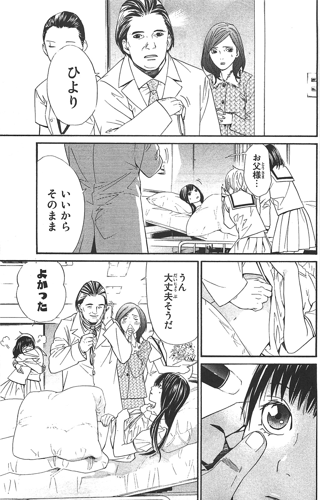 NORAGAMI - raw - Chapter 2 - https://jpdd.ccdd.to/JPDD/noragami/146740/kihhqk25xa4.jpg