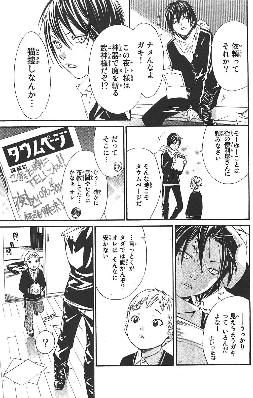 NORAGAMI - raw - Chapter 2 - https://jpdd.ccdd.to/JPDD/noragami/146740/kyiljfu1uzn.jpg