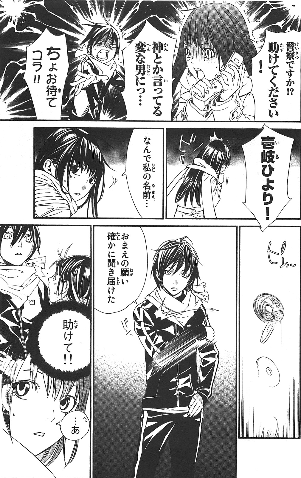 NORAGAMI - raw - Chapter 2 - https://jpdd.ccdd.to/JPDD/noragami/146740/lb2qeyznwrj.jpg