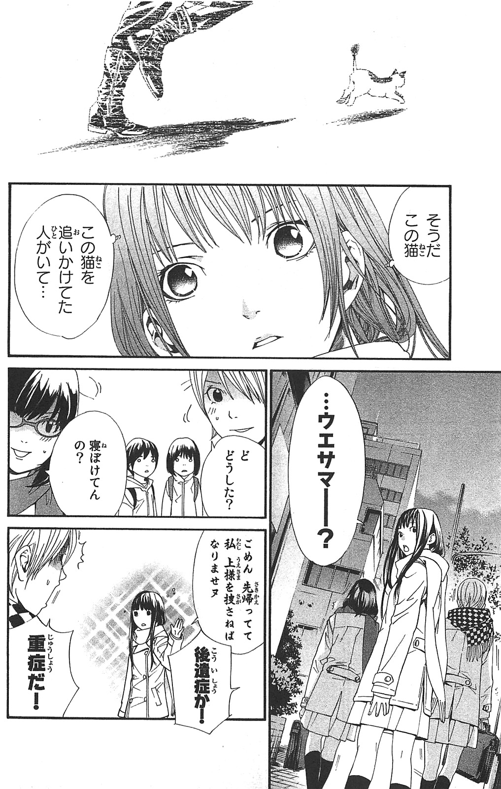 NORAGAMI - raw - Chapter 2 - https://jpdd.ccdd.to/JPDD/noragami/146740/m3yl1sp3mxk.jpg