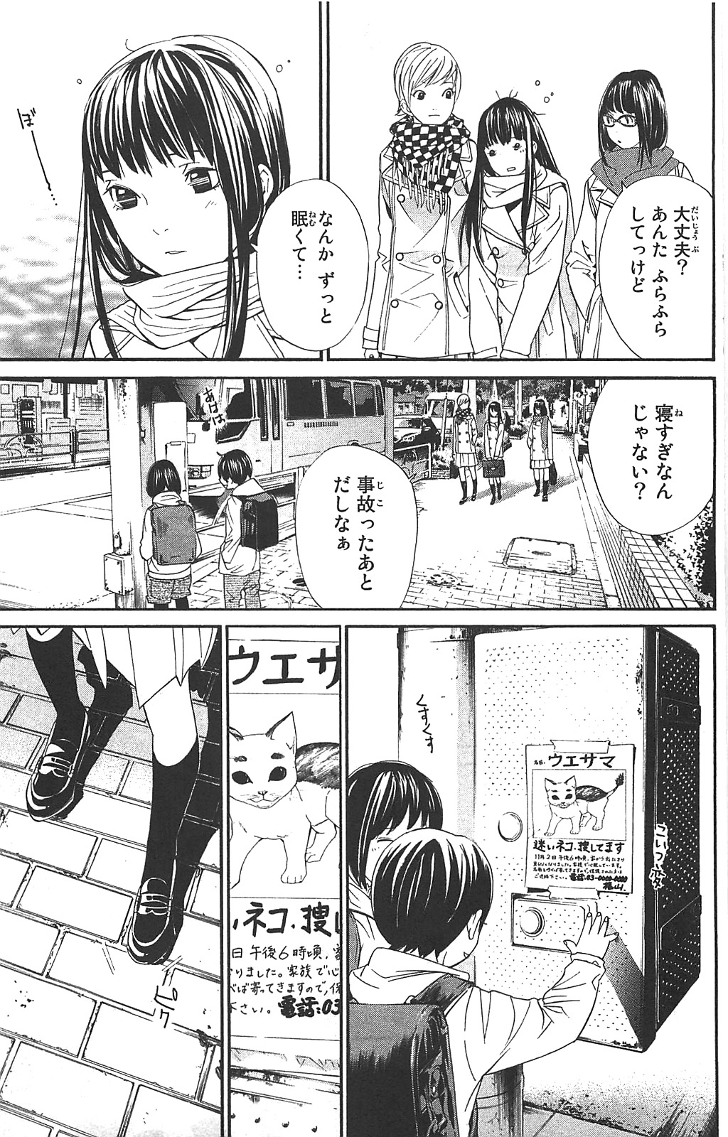 NORAGAMI - raw - Chapter 2 - https://jpdd.ccdd.to/JPDD/noragami/146740/nkbn0ubozzh.jpg