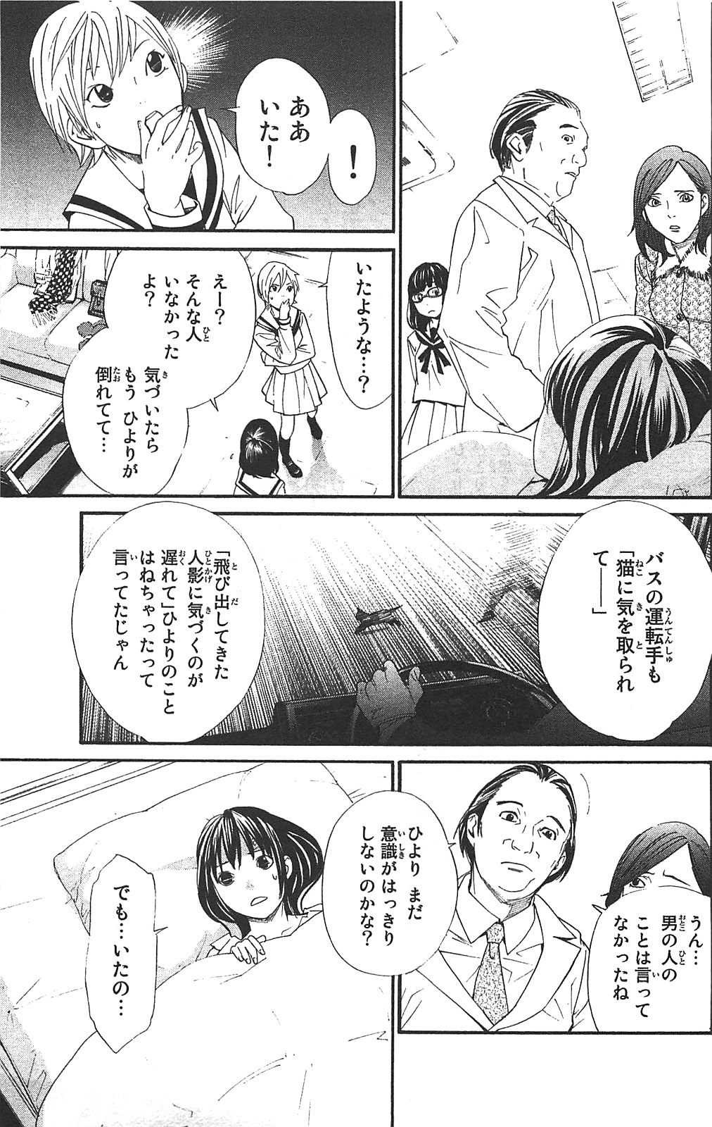NORAGAMI - raw - Chapter 2 - https://jpdd.ccdd.to/JPDD/noragami/146740/ohb1j553hb0.jpg