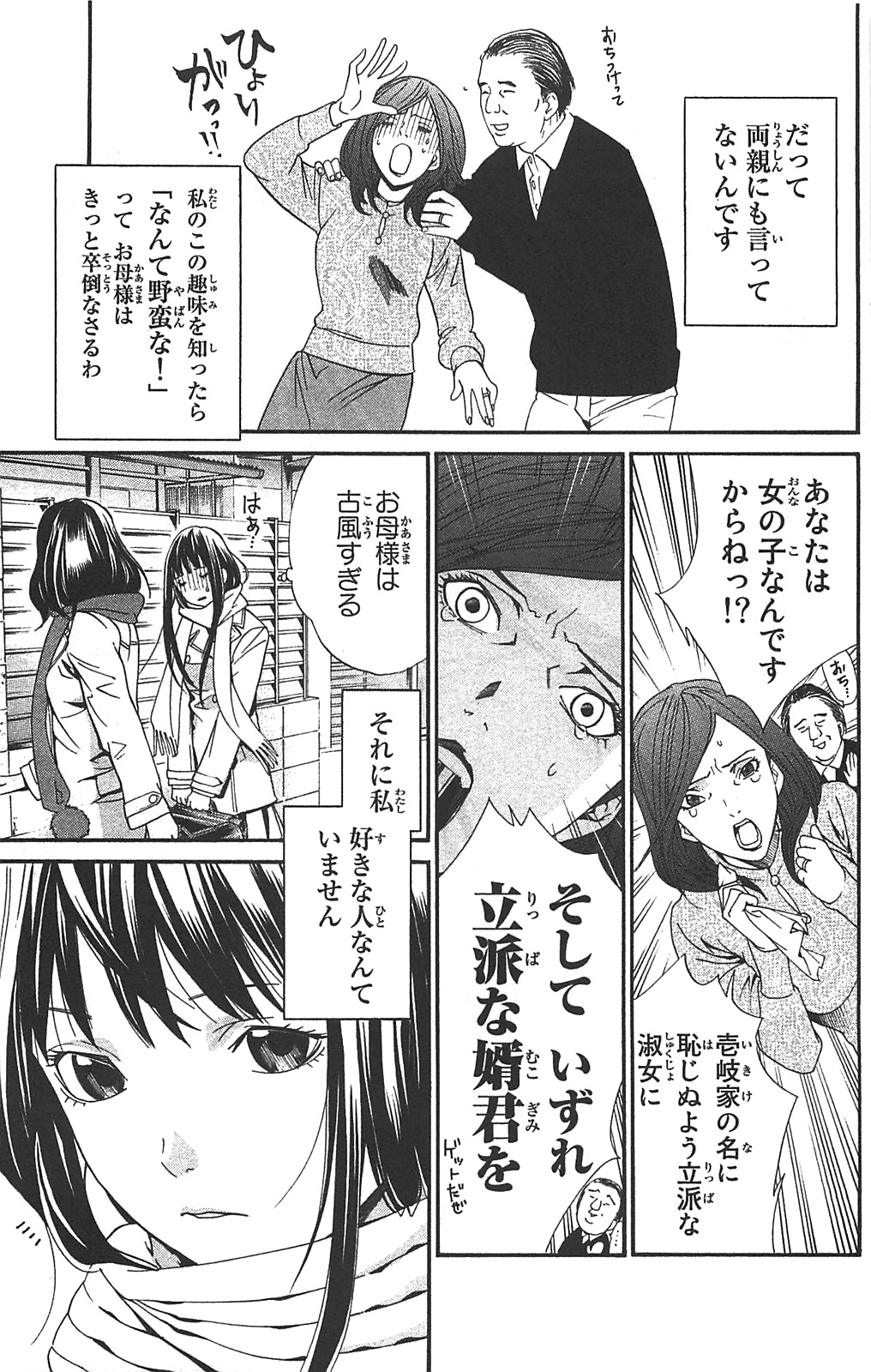 NORAGAMI - raw - Chapter 2 - https://jpdd.ccdd.to/JPDD/noragami/146740/olj0541r0kf.jpg