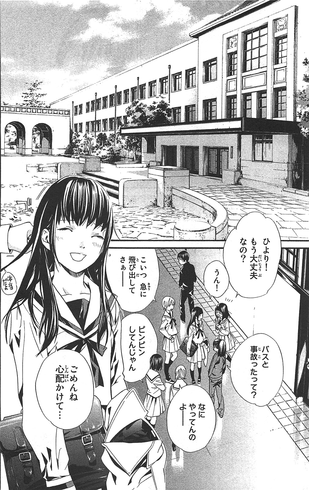 NORAGAMI - raw - Chapter 2 - https://jpdd.ccdd.to/JPDD/noragami/146740/pgfgjxvjn3m.jpg