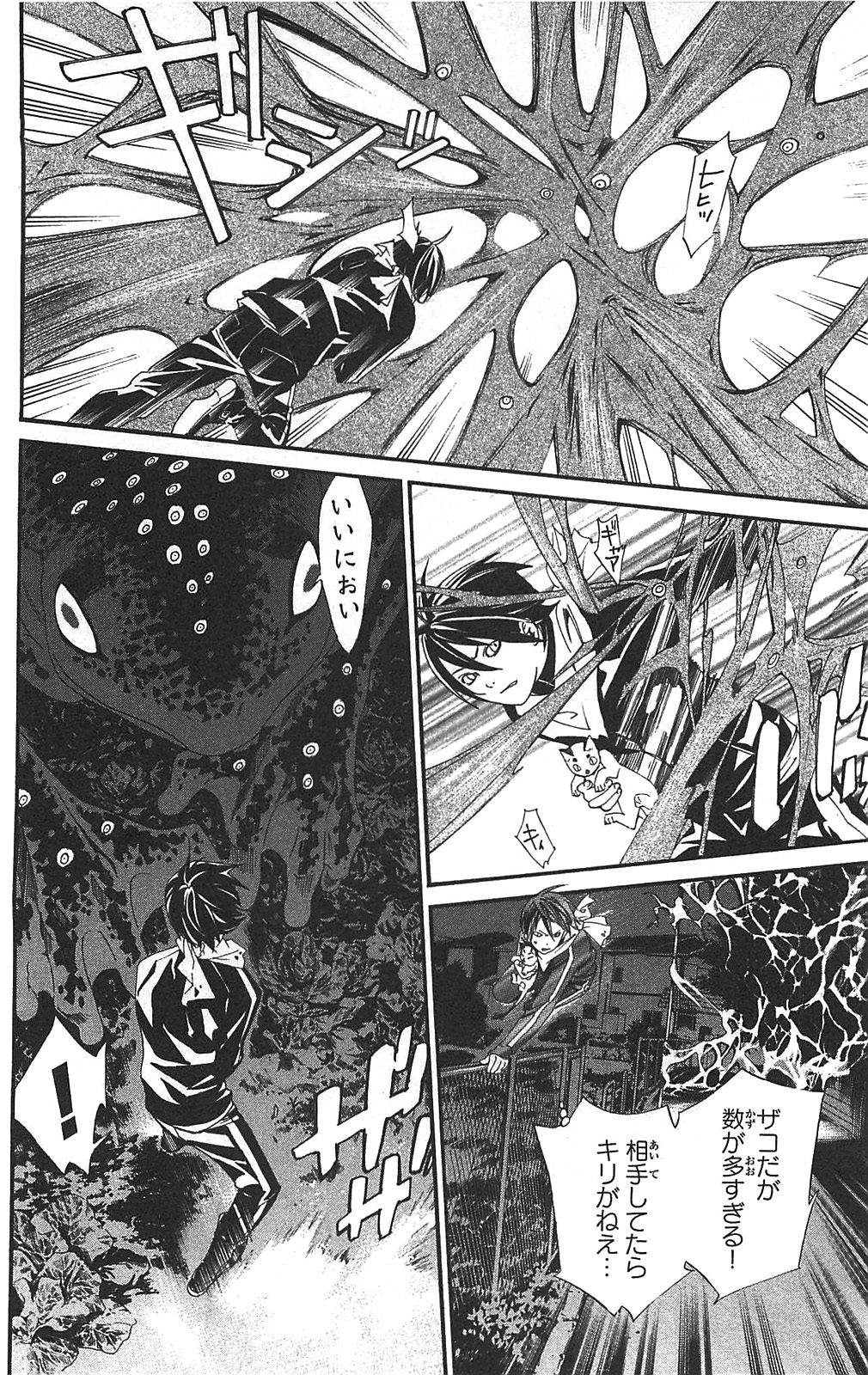 NORAGAMI - raw - Chapter 2 - https://jpdd.ccdd.to/JPDD/noragami/146740/qpkl555bbe2.jpg