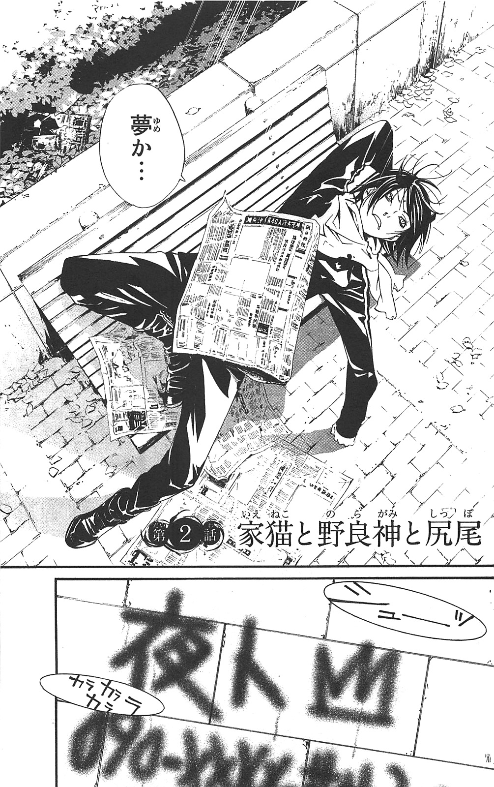 NORAGAMI - raw - Chapter 2 - https://jpdd.ccdd.to/JPDD/noragami/146740/su2g1pldlaq.jpg