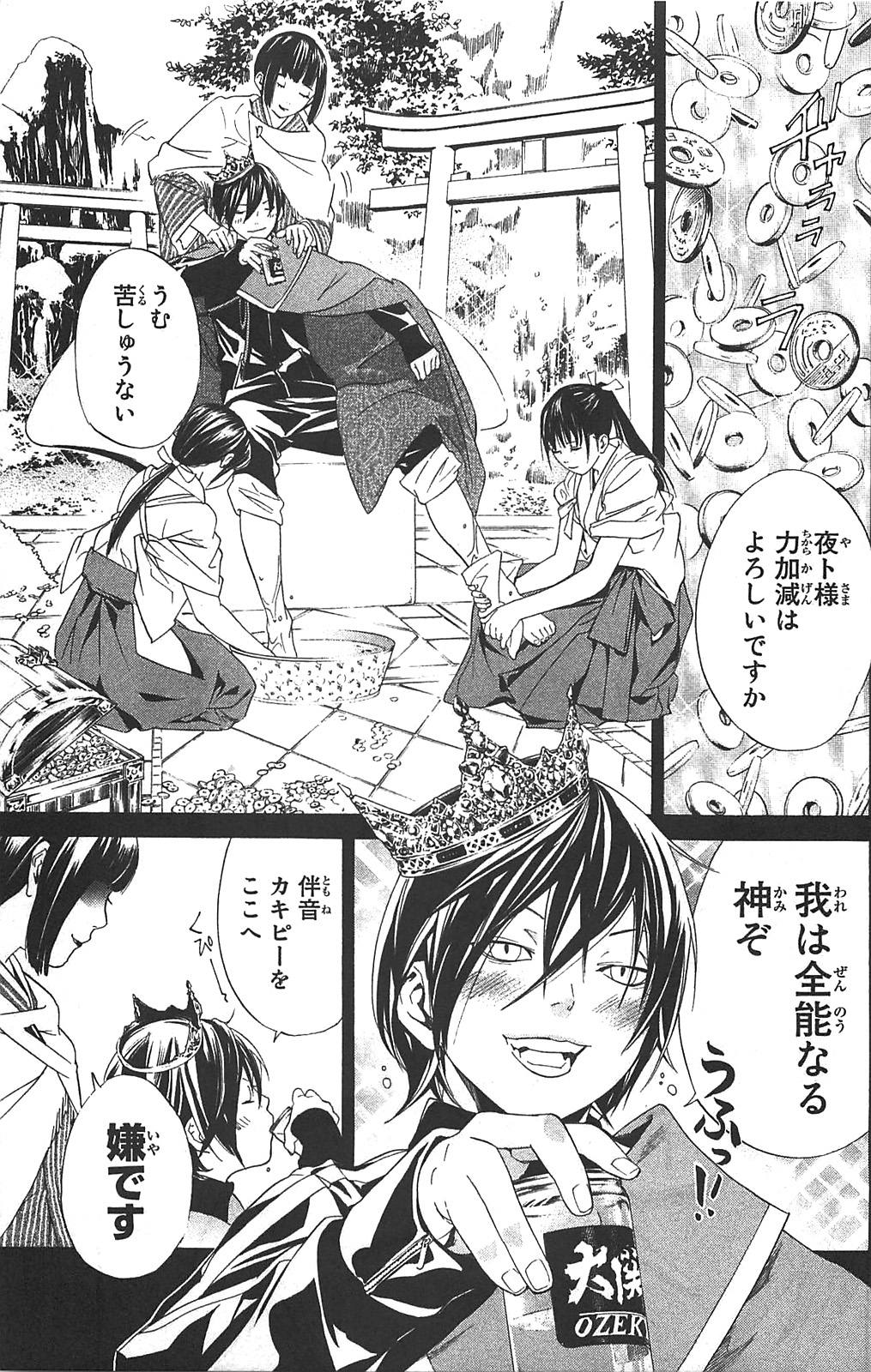 NORAGAMI - raw - Chapter 2 - https://jpdd.ccdd.to/JPDD/noragami/146740/sy1nwuimqra.jpg