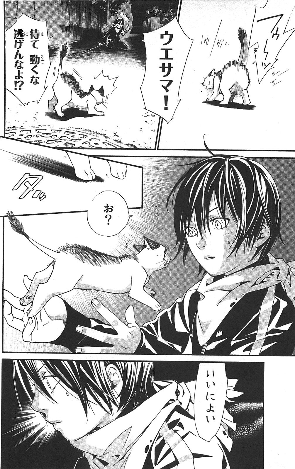 NORAGAMI - raw - Chapter 2 - https://jpdd.ccdd.to/JPDD/noragami/146740/ttillept0bd.jpg