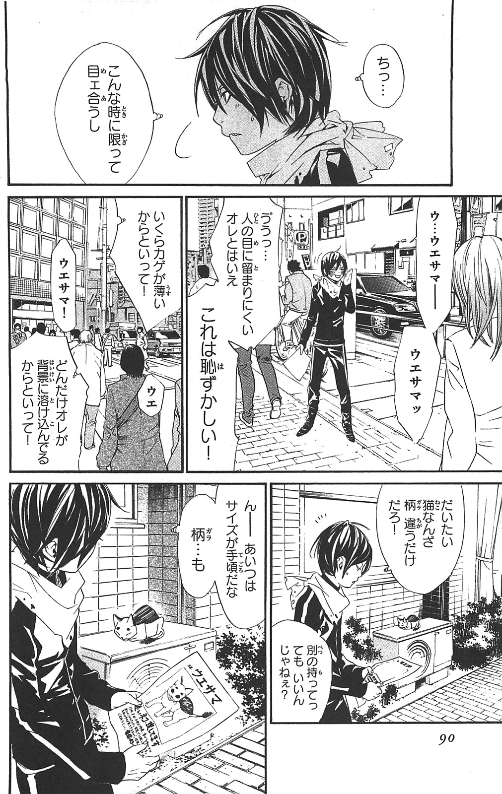 NORAGAMI - raw - Chapter 2 - https://jpdd.ccdd.to/JPDD/noragami/146740/vcy53100skh.jpg