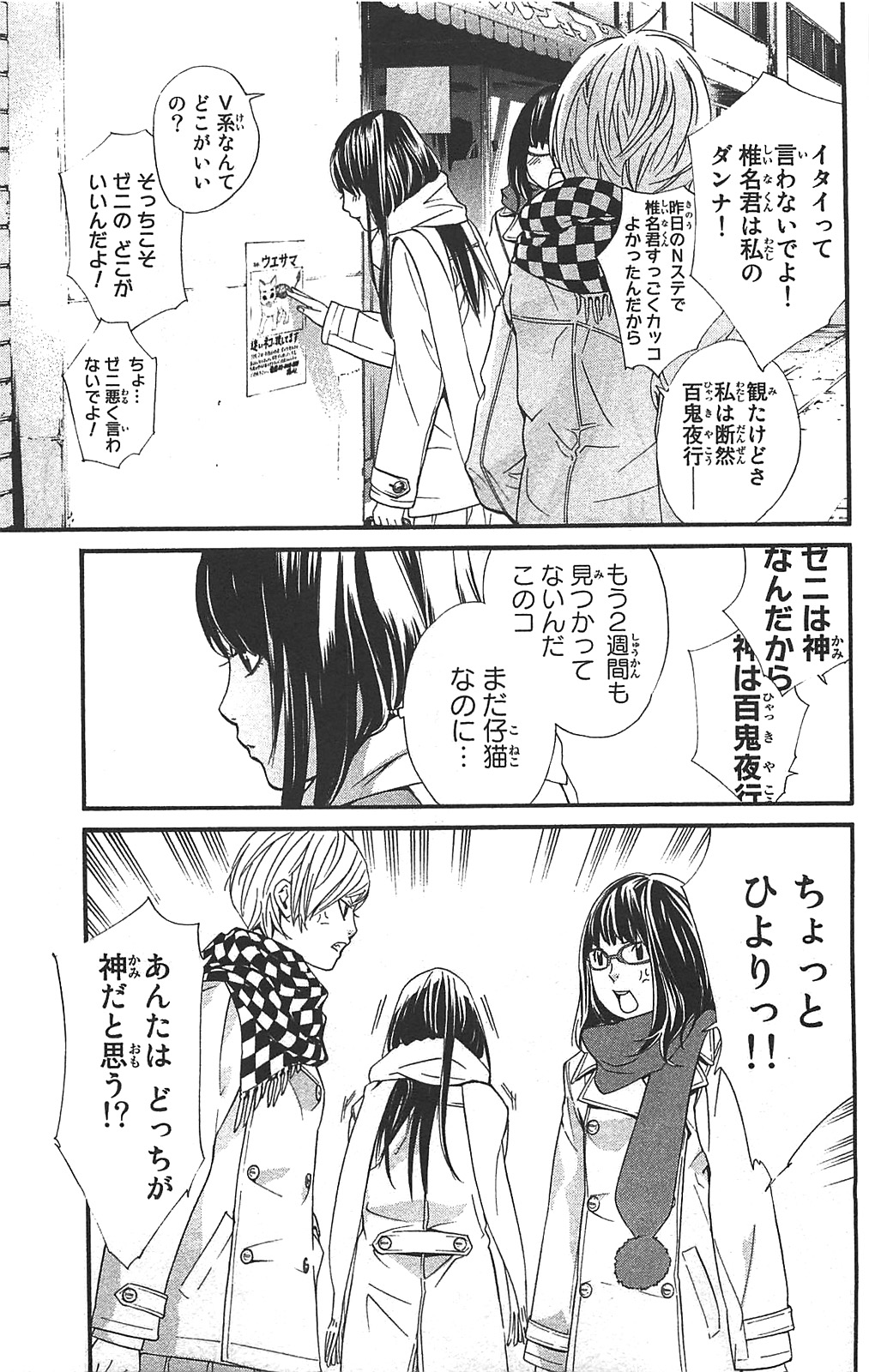 NORAGAMI - raw - Chapter 2 - https://jpdd.ccdd.to/JPDD/noragami/146740/wp4cz1i1g3t.jpg