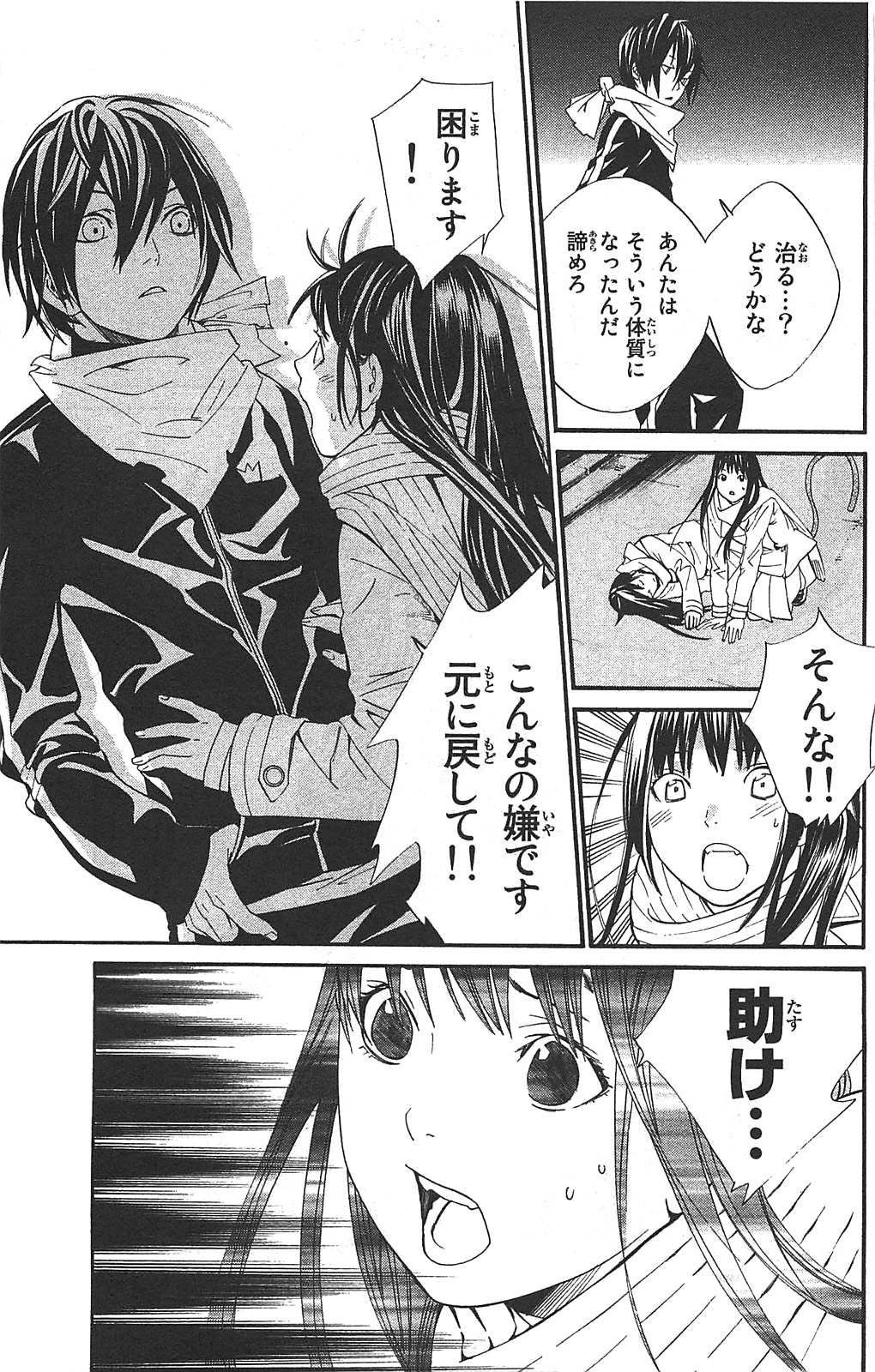 NORAGAMI - raw - Chapter 2 - https://jpdd.ccdd.to/JPDD/noragami/146740/xa0w1vzef2n.jpg
