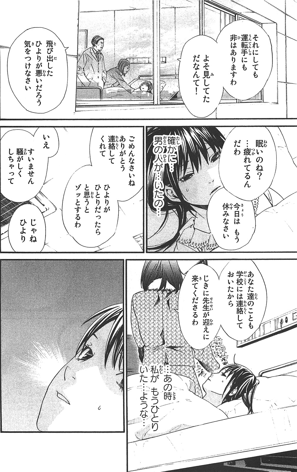 NORAGAMI - raw - Chapter 2 - https://jpdd.ccdd.to/JPDD/noragami/146740/xjbi5bie0qt.jpg
