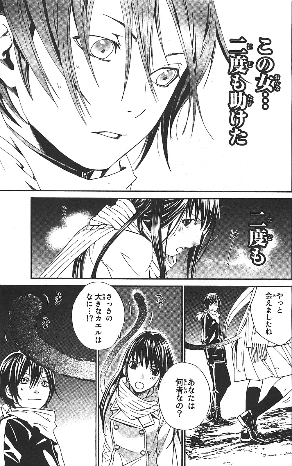 NORAGAMI - raw - Chapter 2 - https://jpdd.ccdd.to/JPDD/noragami/146740/xrgkzvwmgzp.jpg