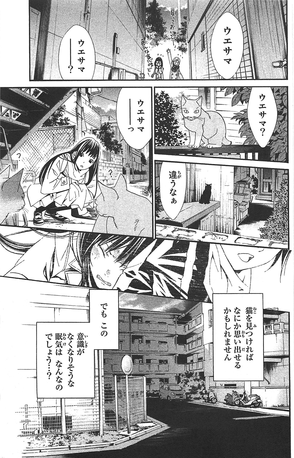 NORAGAMI - raw - Chapter 2 - https://jpdd.ccdd.to/JPDD/noragami/146740/yvtkdtdc4xg.jpg