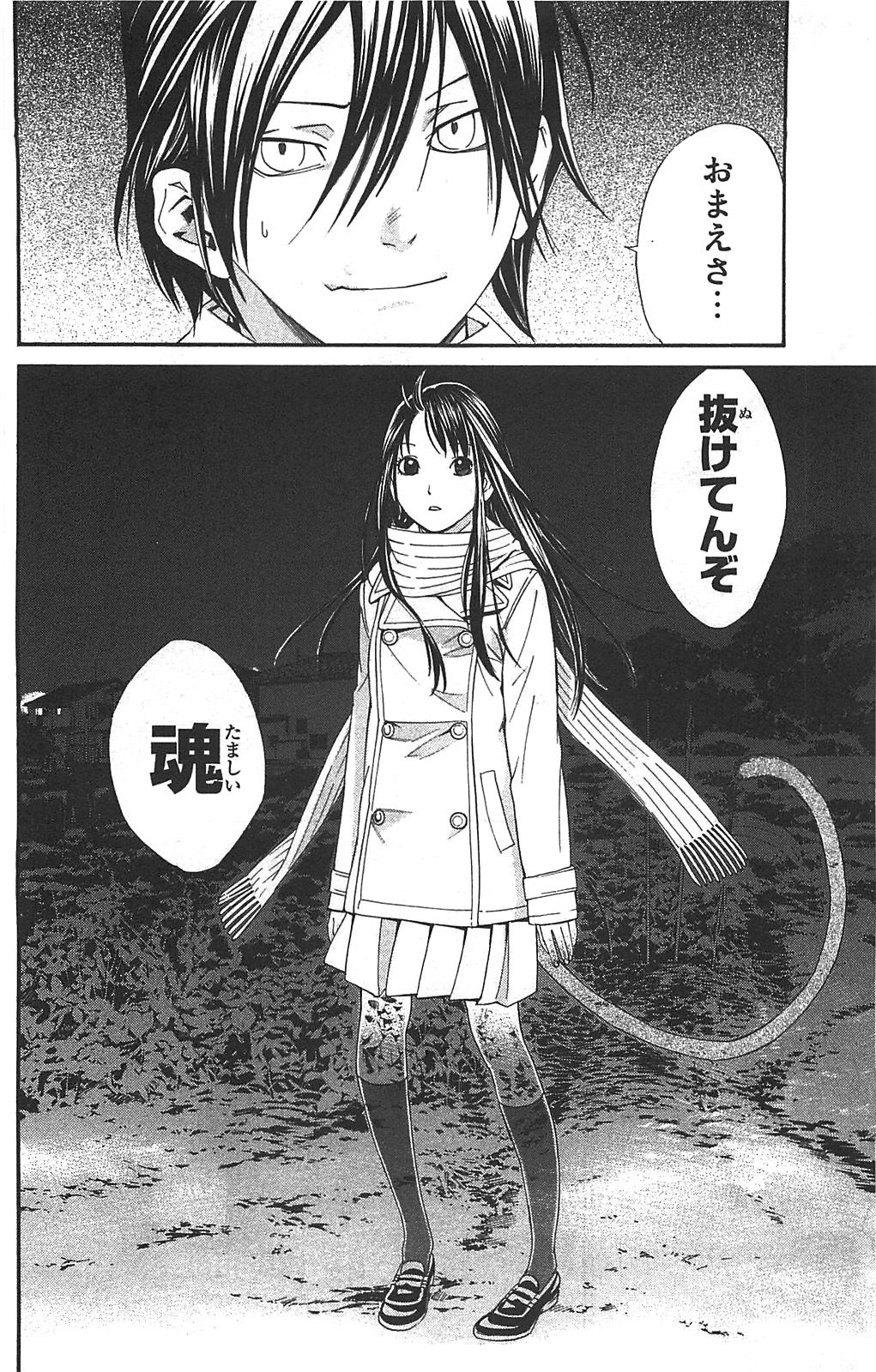 NORAGAMI - raw - Chapter 2 - https://jpdd.ccdd.to/JPDD/noragami/146740/ywoqzrzmcqw.jpg