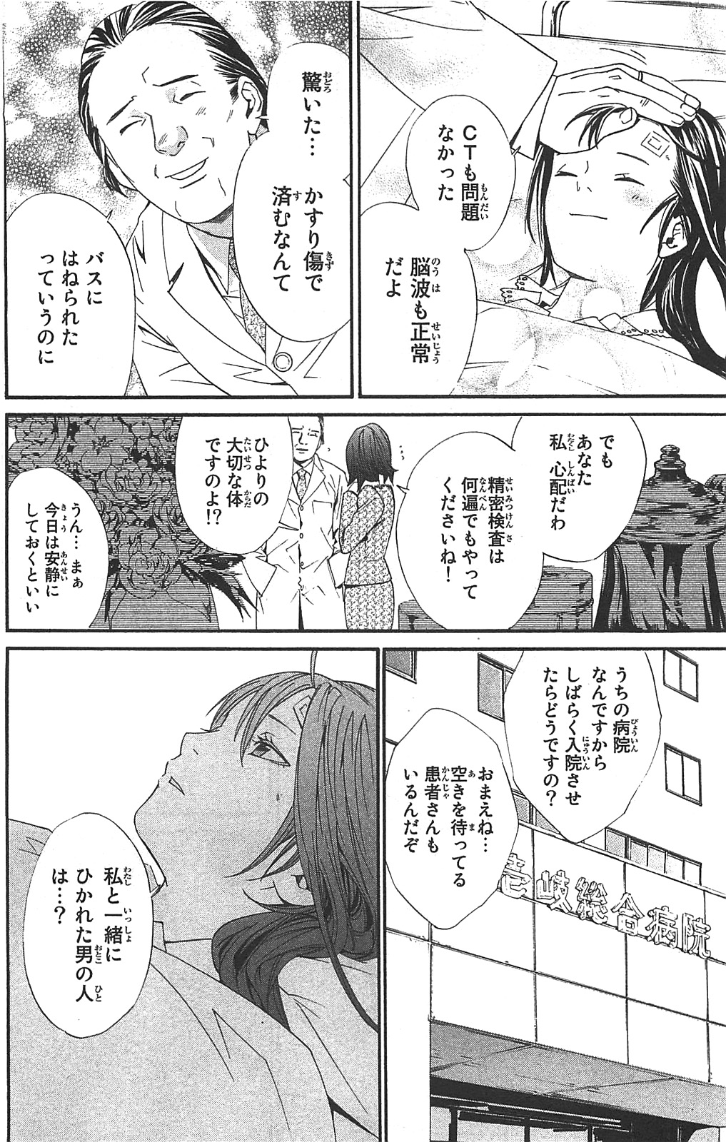 NORAGAMI - raw - Chapter 2 - https://jpdd.ccdd.to/JPDD/noragami/146740/zs3u5wjsekg.jpg