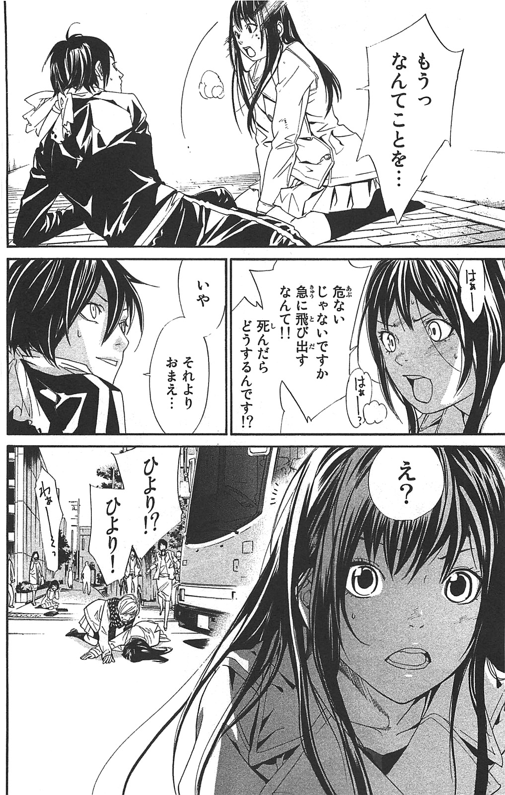 NORAGAMI - raw - Chapter 2 - https://jpdd.ccdd.to/JPDD/noragami/146740/zvhrjfcp2dg.jpg